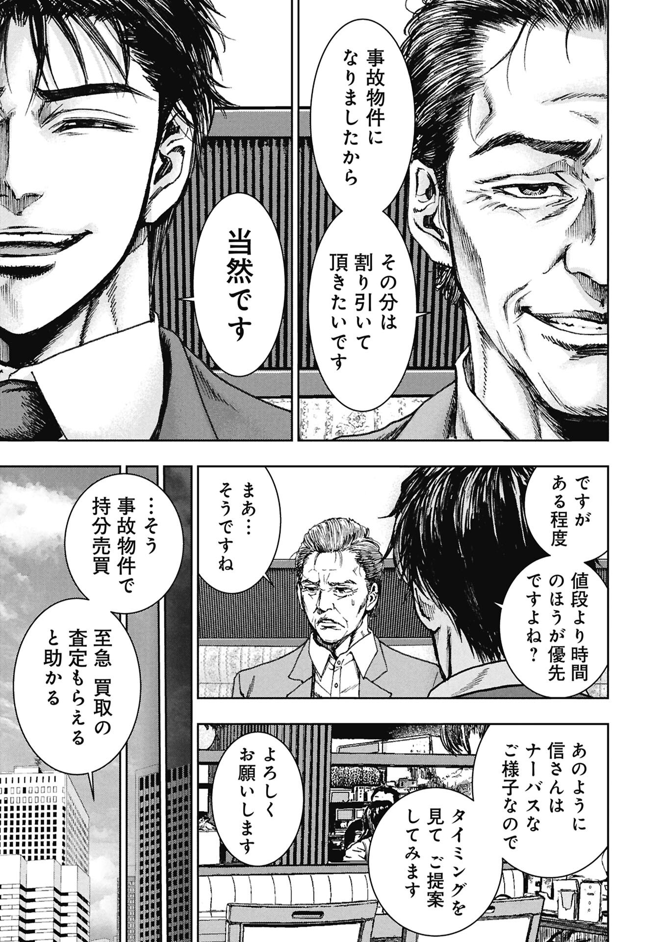 Read URAMICHI FUDOUSAN Chapter 4.3 [High Quality / Full] - Page 13 - nicomanga.com