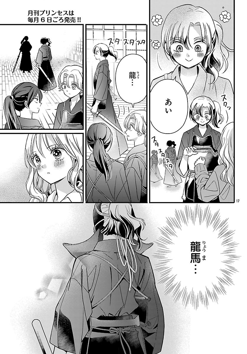 Read BAKUGAL: REIWA GAL GA BAKUMATSU WO AGERU Chapter 6 [High Quality / Full] - Page 17 - nicomanga.net