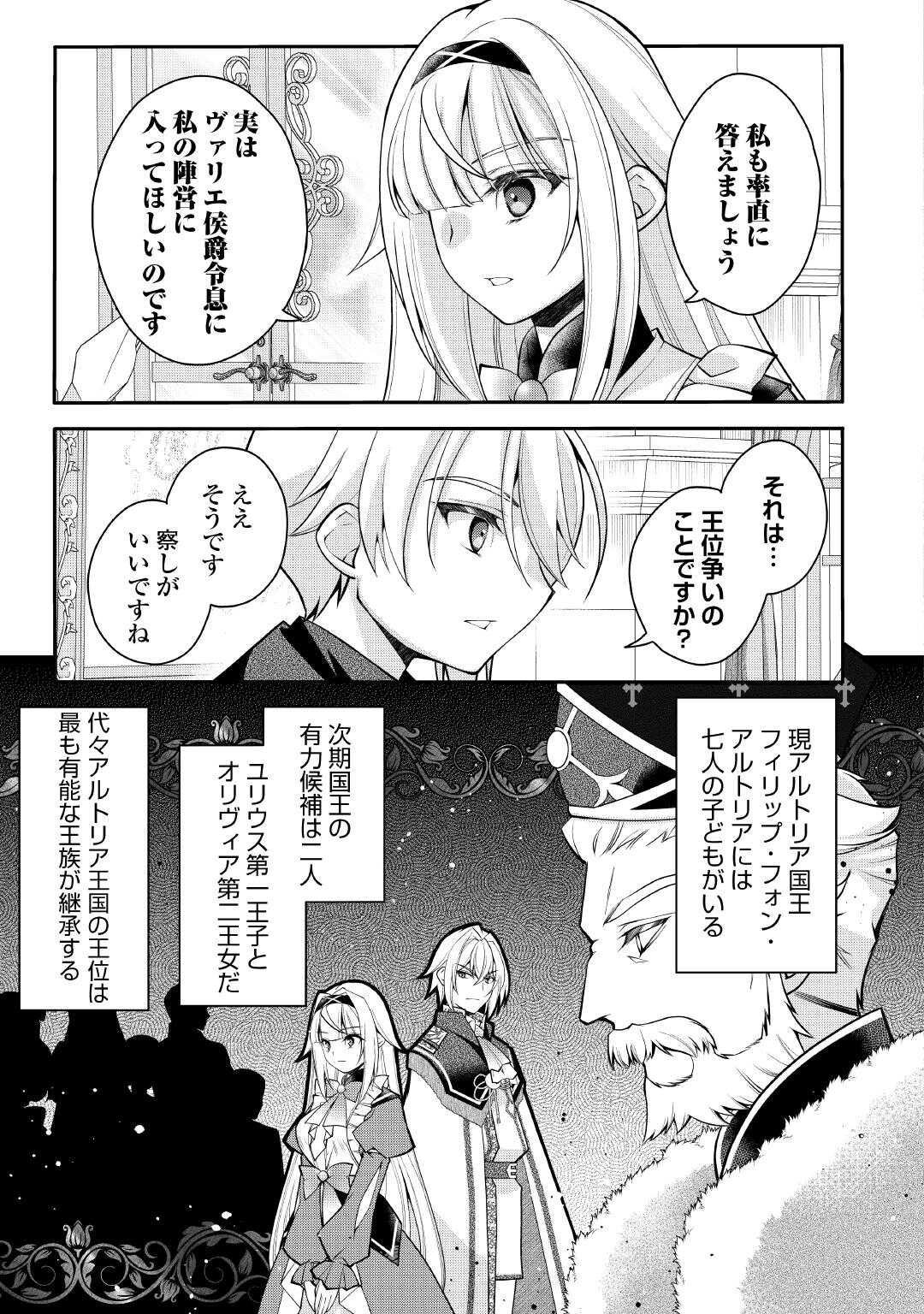 Read JOBAN DE BOKORARERU KUZU AKUYAKU KIZOKU NI TENSEI SHITA ORE, SHINITAKUNAKUTE TSUYOKU NATTARA SHUJINKOU NI KIRAREMASHITA. - RAW Chapter 9 [High Quality / Full] - Page 7 - nicomanga.net