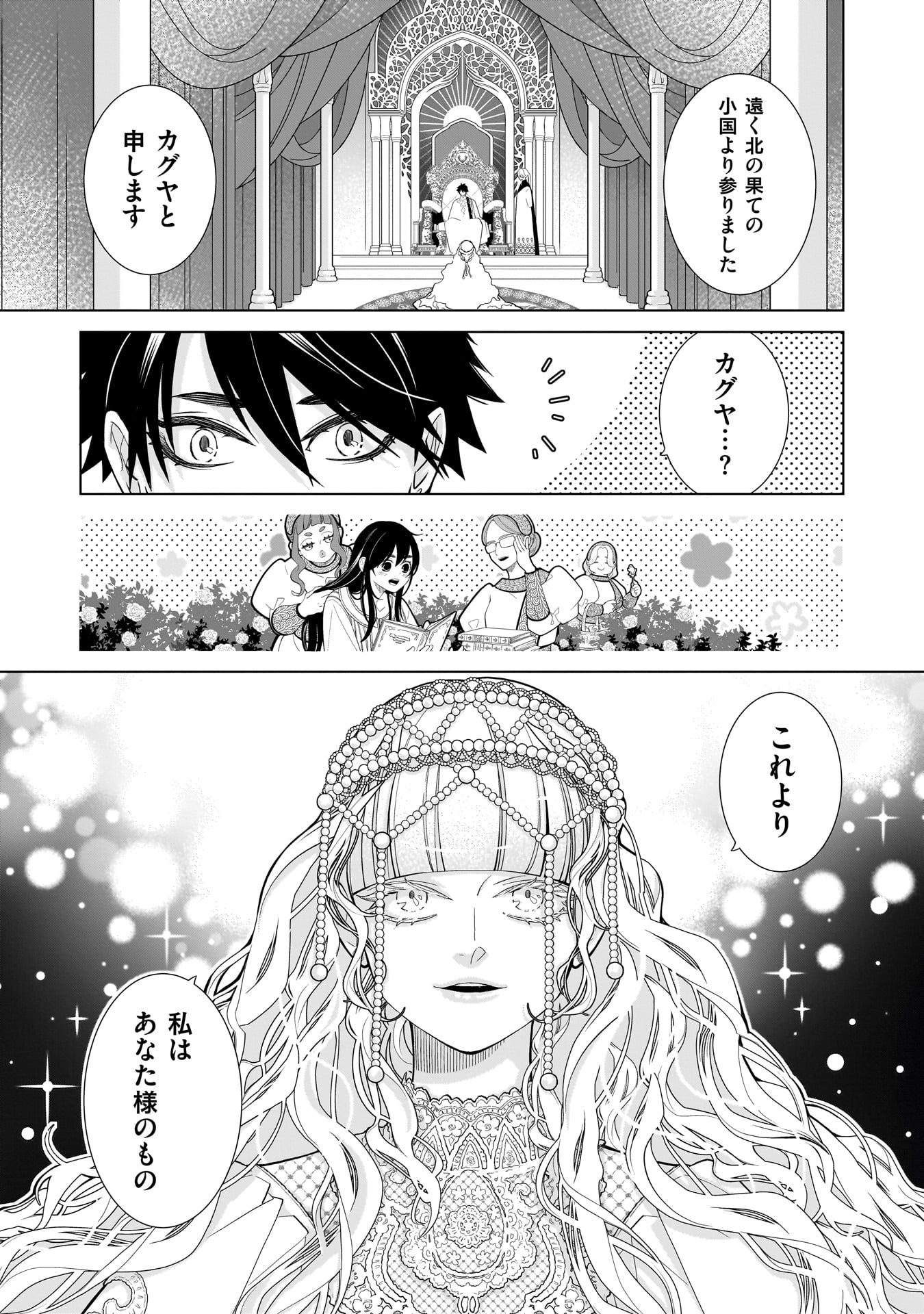 Read IMI OU NO HANAYOME - ISEKAI TENSEI SHITARA FUKITSU NO OU GA ZERO KYORI SUGIRU Chapter 7 [High Quality / Full] - Page 23 - nicomanga.net