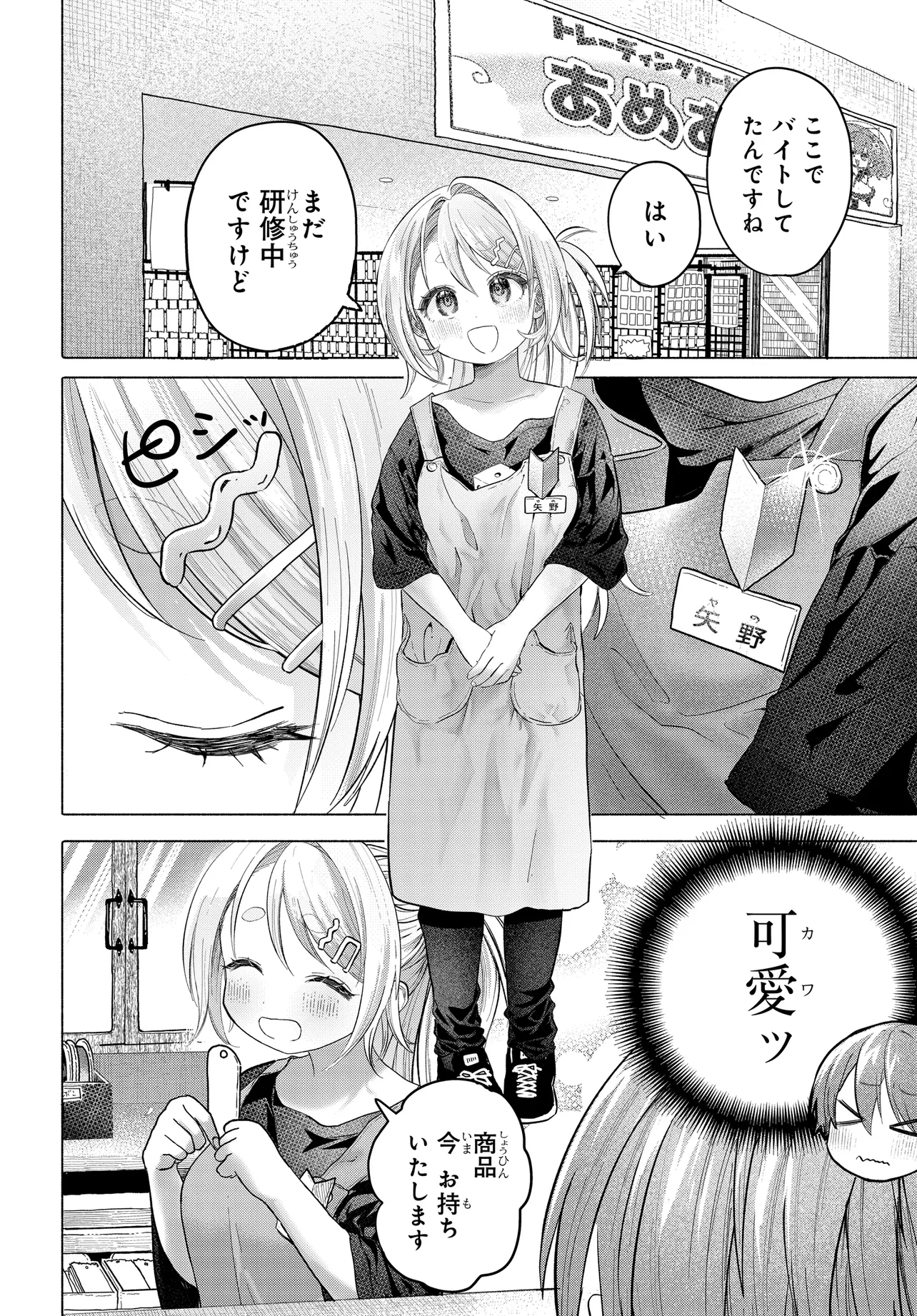 Read MANKITSU SHITAI JOUREN-SAN Chapter 37.1 [High Quality / Full] - Page 6 - nicomanga.net