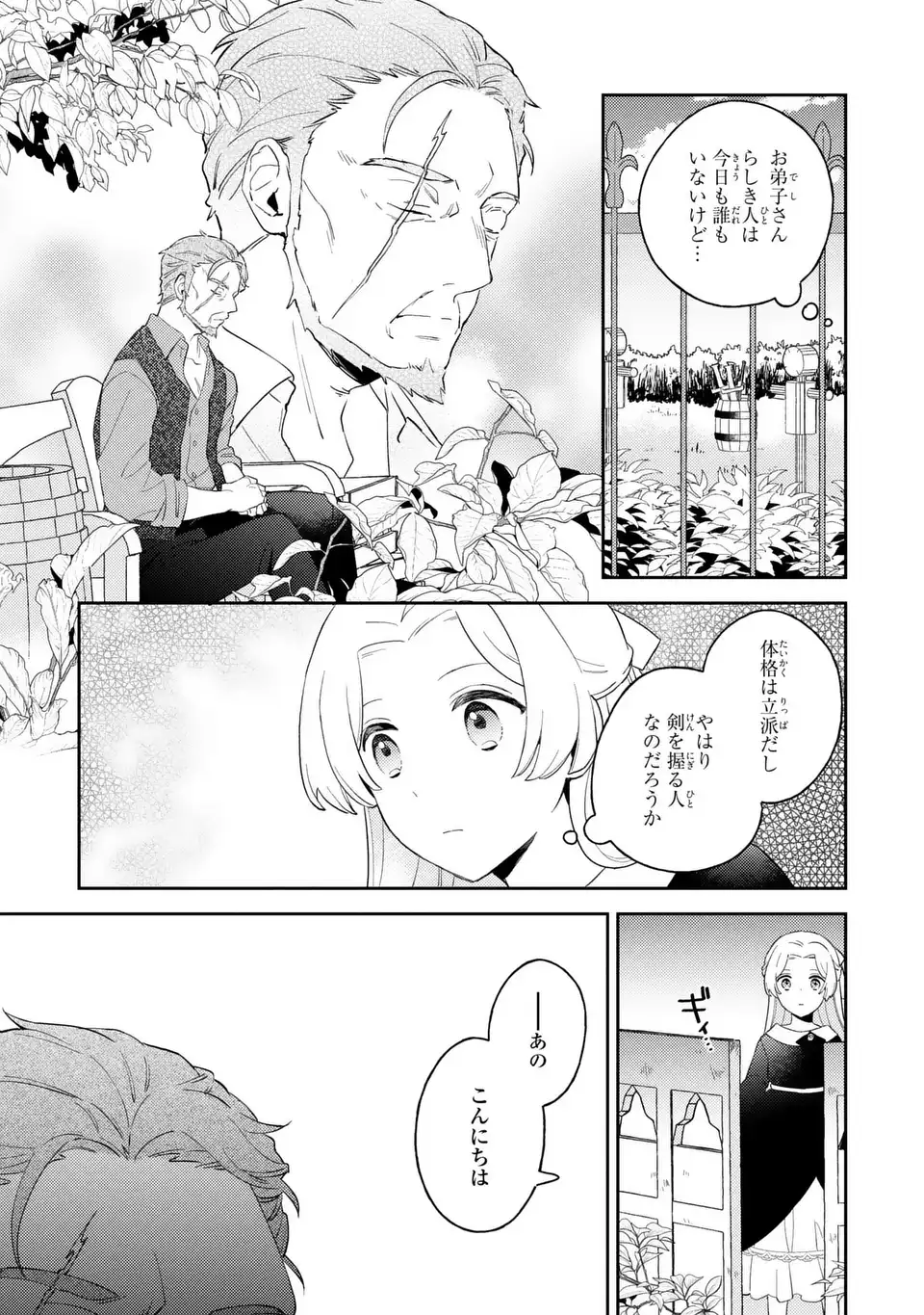 Read YATSUZAKI LOOP REIJOU WA RUIKEI JINSEI HYAKU NENME NI, HAJIMETE NO KOI WO SHITA. Chapter 11.2 [High Quality / Full] - Page 13 - nicomanga.net