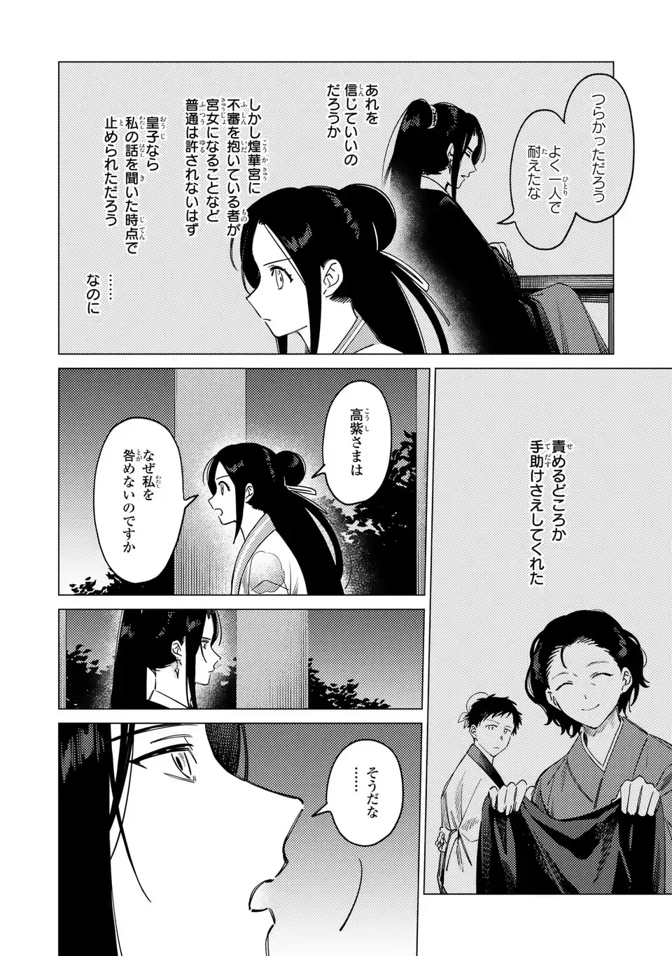 Read SHIN'AI - KOUKA KYUU NO ORI Chapter 7.2 [High Quality / Full] - Page 16 - nicomanga.net