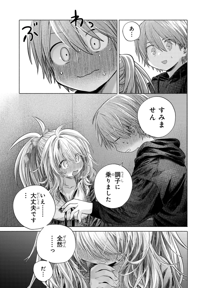 Read MANKITSU SHITAI JOUREN-SAN Chapter 46.2 [High Quality / Full] - Page 1 - nicomanga.net