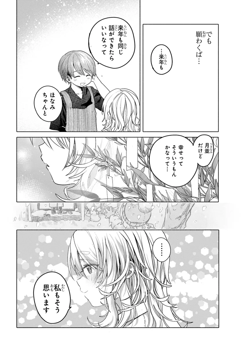 Read MANKITSU SHITAI JOUREN-SAN Chapter 30.2 [High Quality / Full] - Page 8 - nicomanga.net