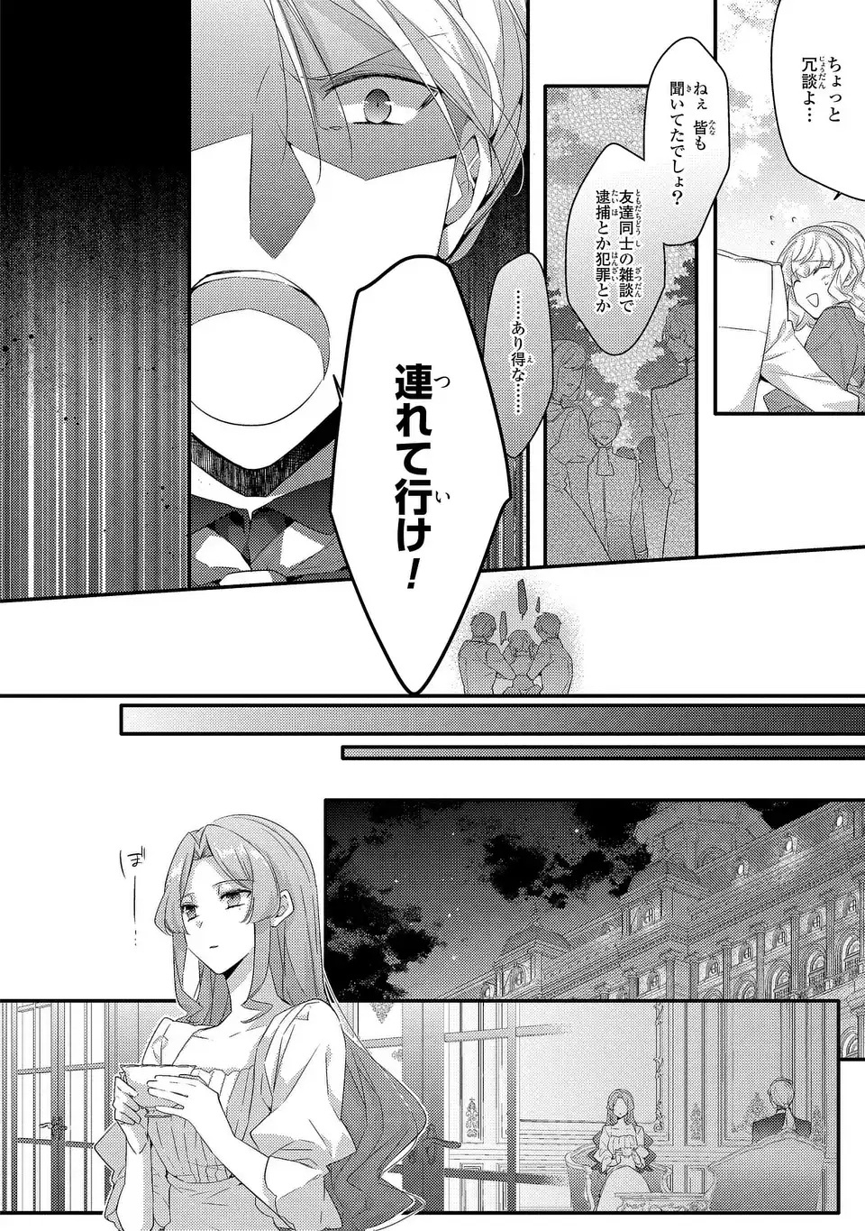Read AKUYAKU REIJOU WA SINGLE MOTHER NI NARIMASHITA FUTAGO WO HIKITORIMASHITA GA KOUSHAKU-SAMA KARA NO DEKIAI WA SOUTEIGAI DESU Chapter 14 [High Quality / Full] - Page 16 - nicomanga.net