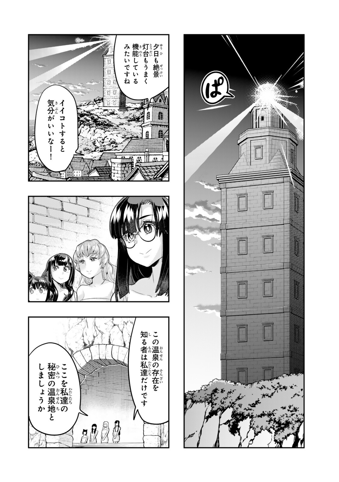 Read I DONT REALLY GET IT, BUT IT LOOKS LIKE I WAS REINCARNATED IN AN ANOTHER WORLD - RAW Chapter 153.5 [High Quality / Full] - Page 14 - nicomanga.net