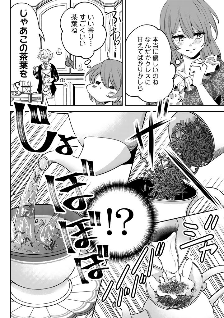 Read WATASHI NO ARUJI WA OOOKINA INU KEI KISHISAMA Chapter 7 [High Quality / Full] - Page 10 - nicomanga.net