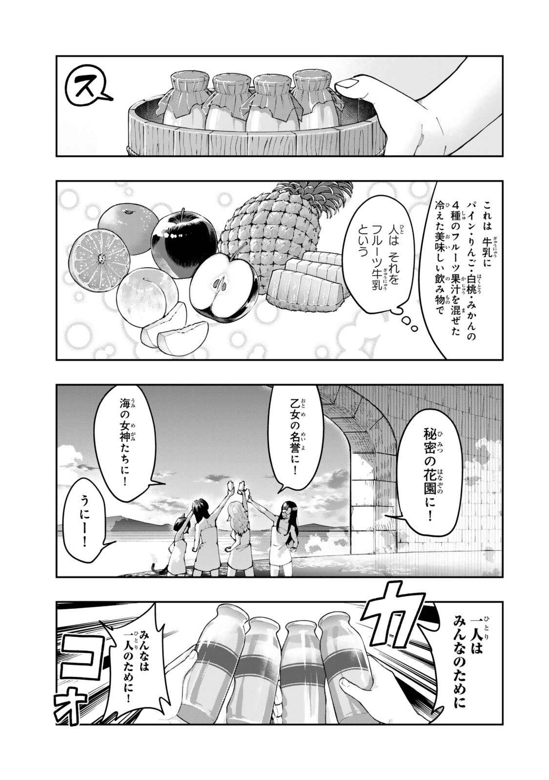 Read I DONT REALLY GET IT, BUT IT LOOKS LIKE I WAS REINCARNATED IN AN ANOTHER WORLD - RAW Chapter 153.5 [High Quality / Full] - Page 15 - nicomanga.net