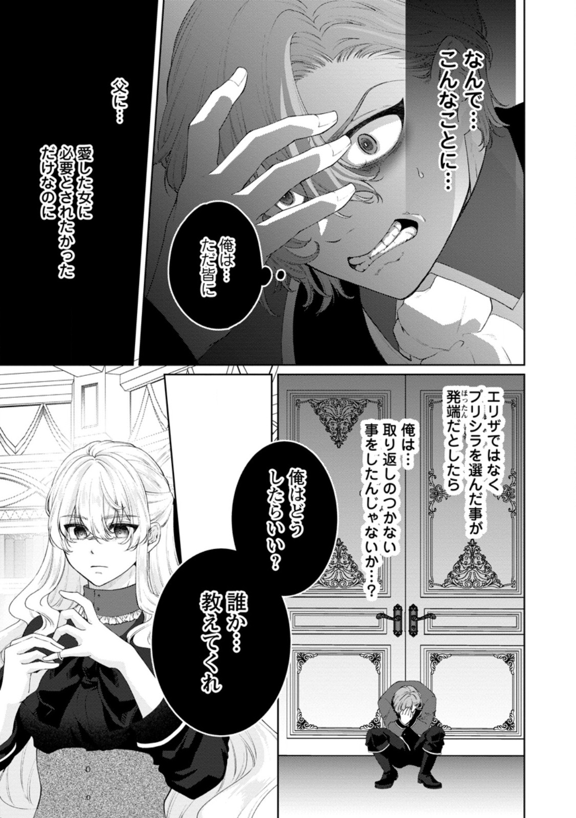 Read AKUYAKU REIJOU NO NARIAGARI: RINKOKU DE HOUSEKI NO SEIJO TO YOBARERU MADE Chapter 9 [High Quality / Full] - Page 5 - nicomanga.net