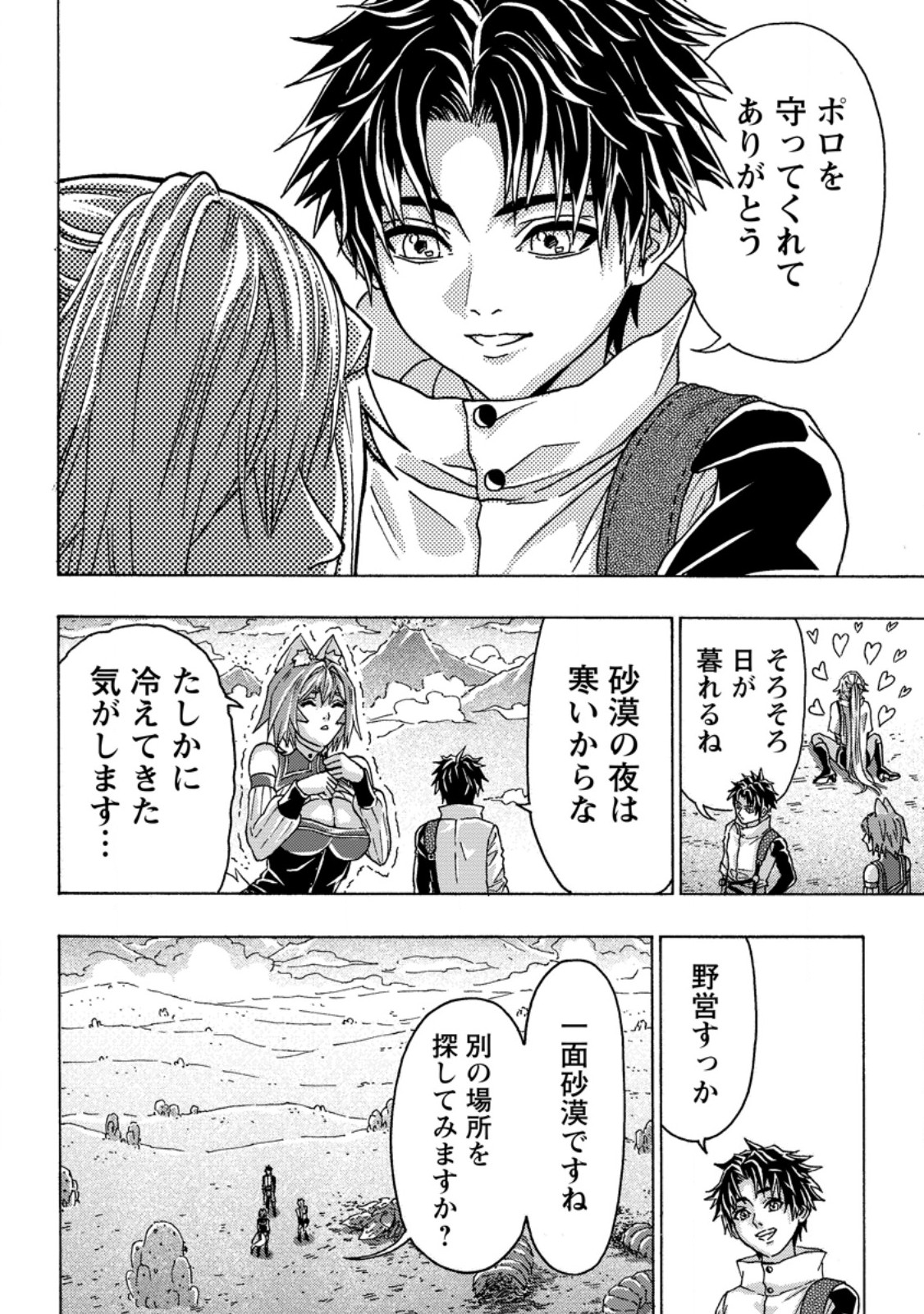 Read TSUIHOU SARETA TANYASHI WA CHEAT SKILL DE DENSETSU O TSUKURI MAKURU: KON’YAKUSHA NI MISE O OIDA SARETA KEDO, KIMAMA NI MONO TSUKUTTEIRARERU IMA NO HOU GA SHIAWASE DESU Chapter 26.3 [High Quality / Full] - Page 2 - nicomanga.net