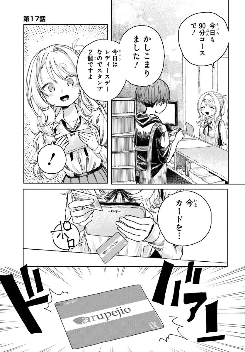 Read MANKITSU SHITAI JOUREN-SAN Chapter 17 [High Quality / Full] - Page 1 - nicomanga.net