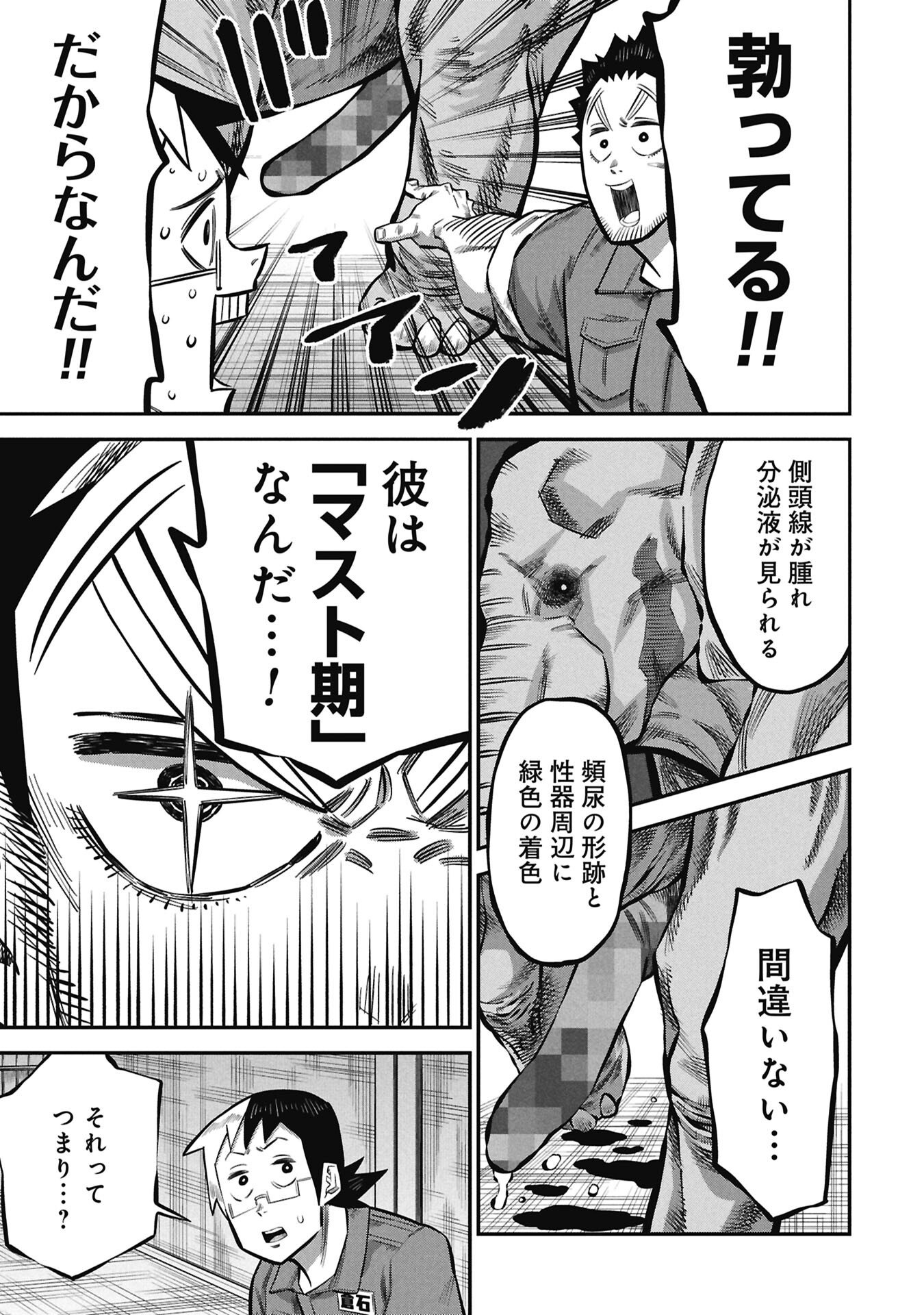 Read KODAKARA-SAN'S ADULT ANIMAL ENCYCLOPEDIA Chapter 8.1 [High Quality / Full] - Page 11 - nicomanga.net