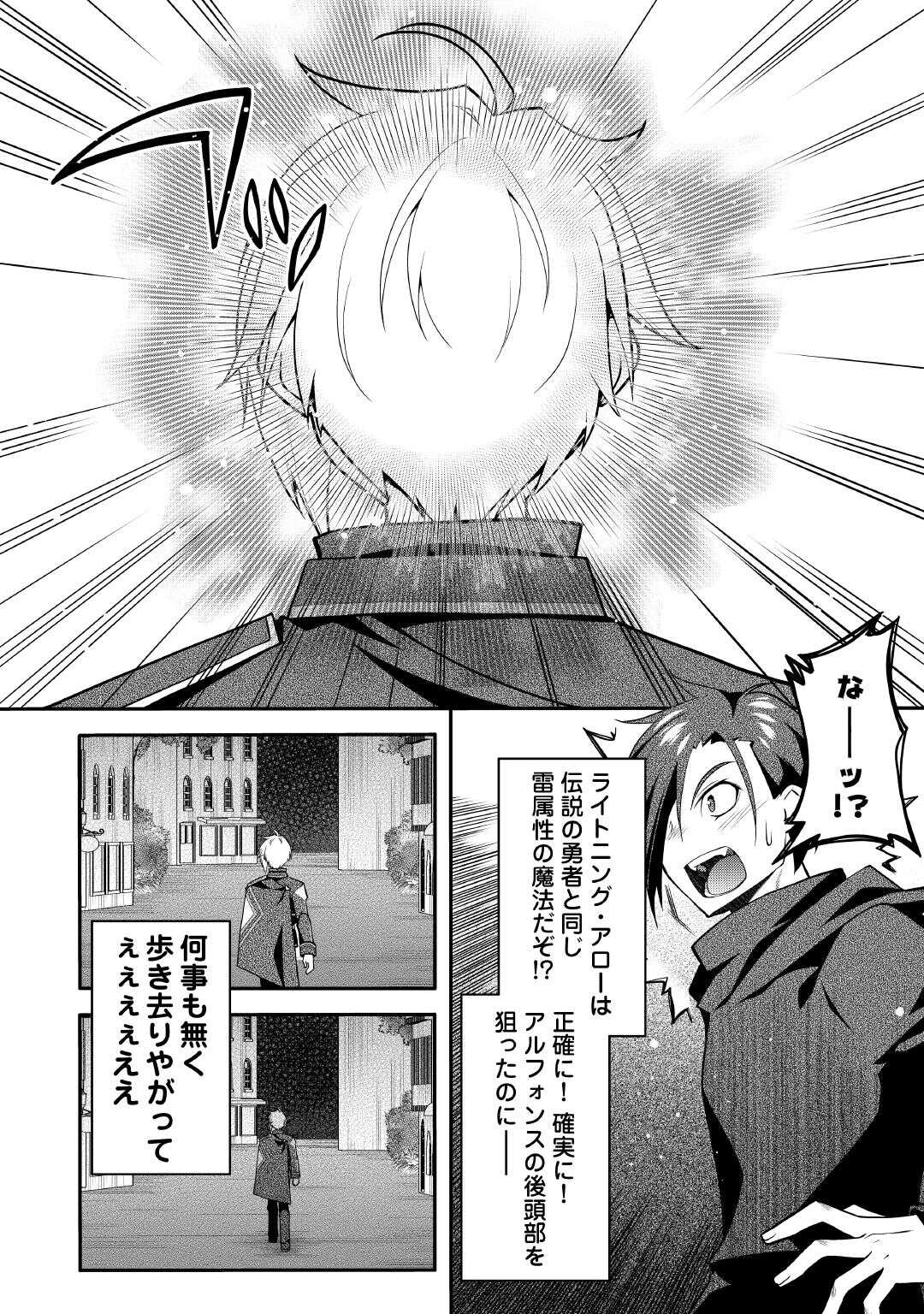 Read JOBAN DE BOKORARERU KUZU AKUYAKU KIZOKU NI TENSEI SHITA ORE, SHINITAKUNAKUTE TSUYOKU NATTARA SHUJINKOU NI KIRAREMASHITA. - RAW Chapter 9 [High Quality / Full] - Page 22 - nicomanga.net