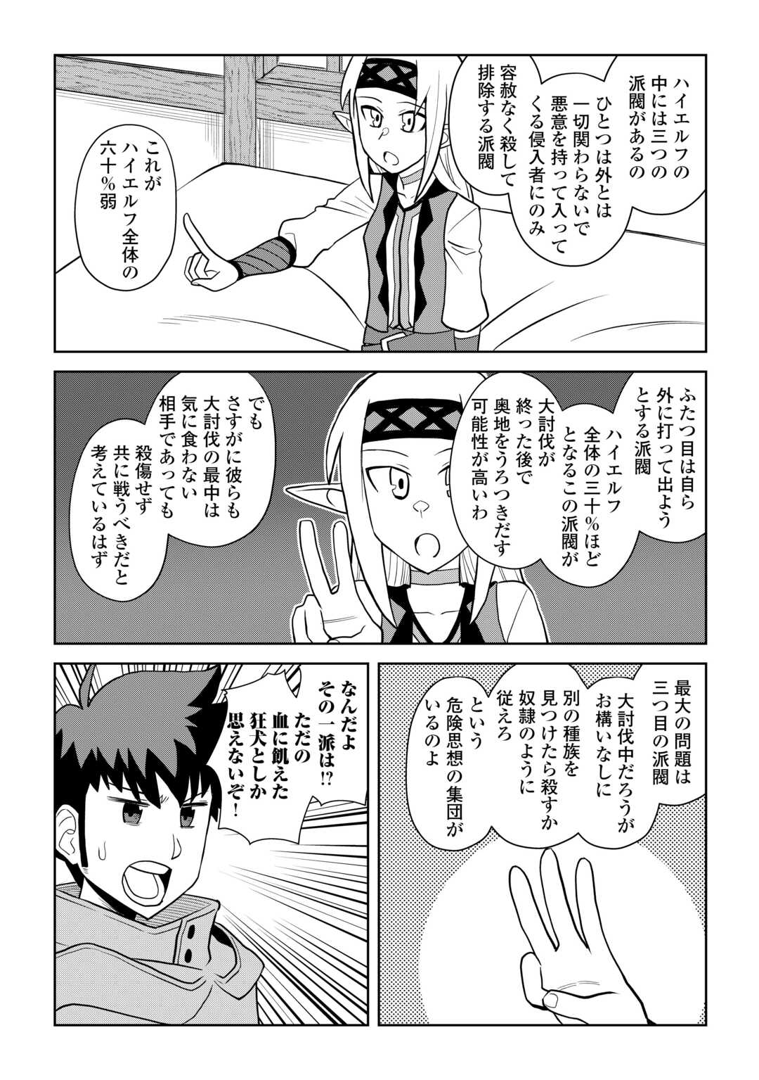 Read TOARU OSSAN NO VRMMO KATSUDOUKI - RAW Chapter 113.2 [High Quality / Full] - Page 7 - nicomanga.net