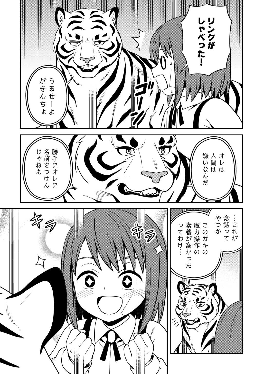 Read ISEKAI JA SLOW LIFE WA MAMANARANAI: HIJIRIJUU NO SHUJIN WA SHIMA SODACHI Chapter 39 [High Quality / Full] - Page 5 - nicomanga.net