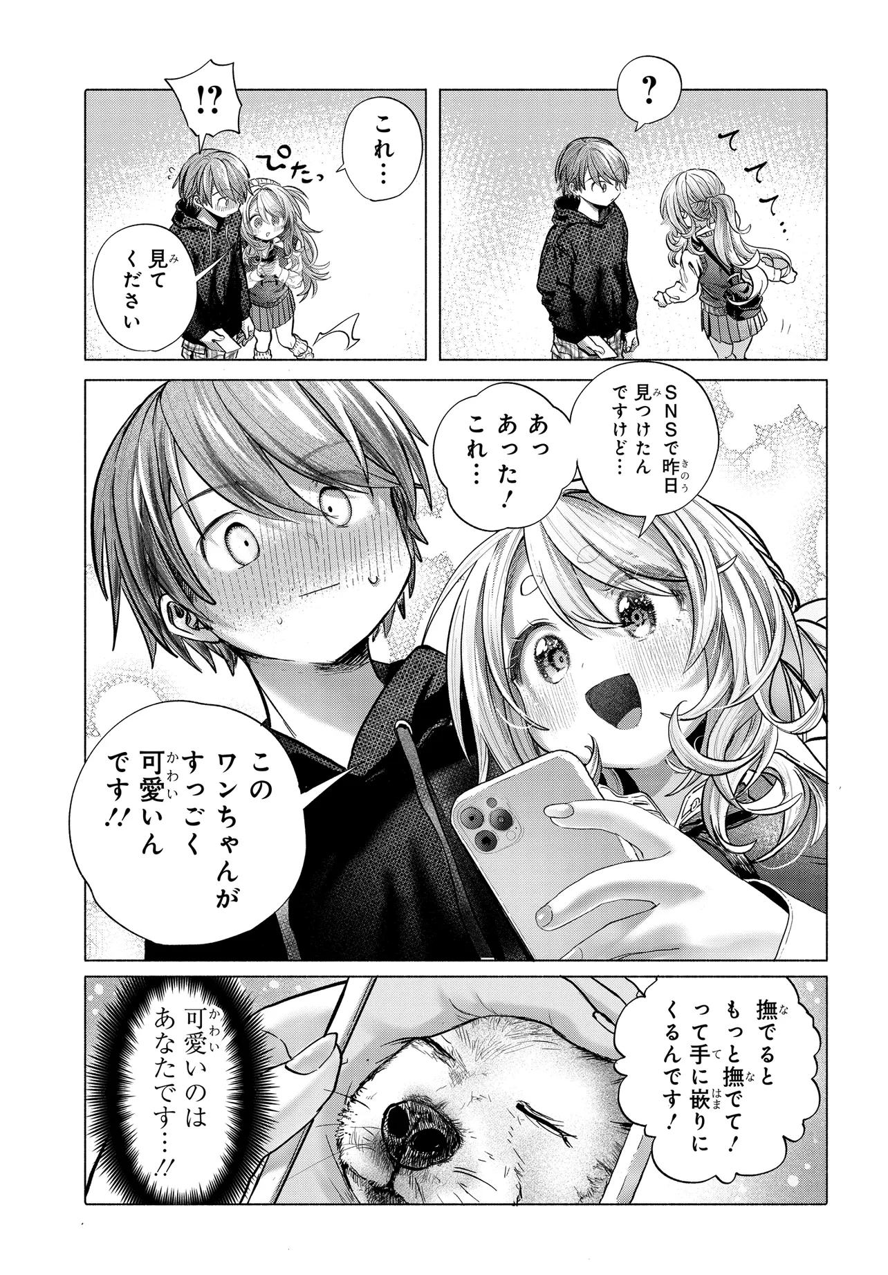 Read MANKITSU SHITAI JOUREN-SAN Chapter 40.1 [High Quality / Full] - Page 3 - nicomanga.net