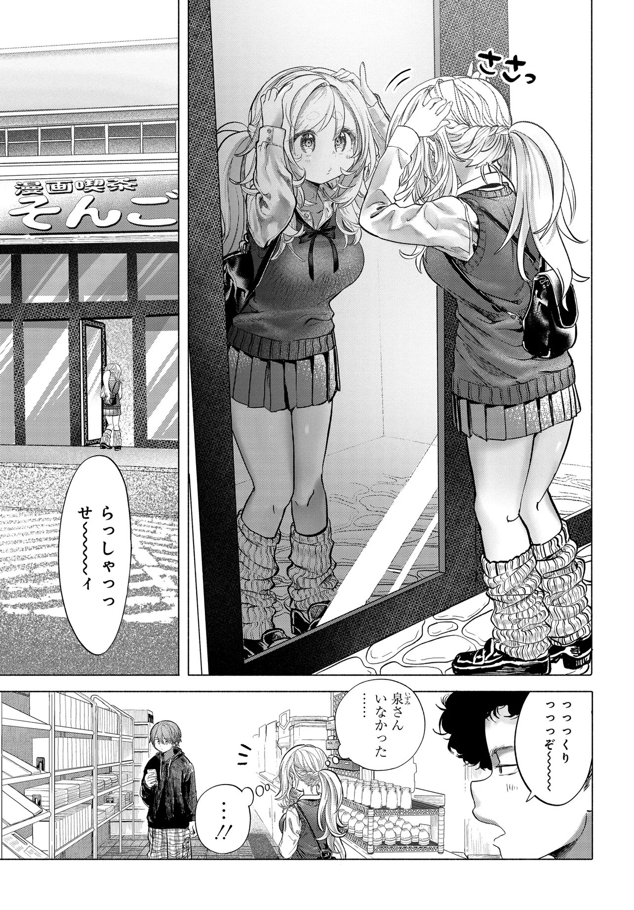 Read MANKITSU SHITAI JOUREN-SAN Chapter 40.1 [High Quality / Full] - Page 1 - nicomanga.net