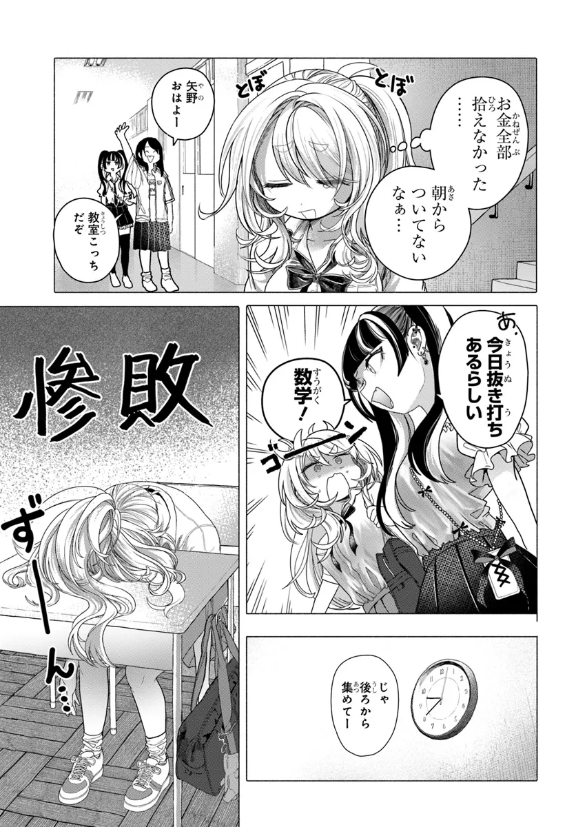 Read MANKITSU SHITAI JOUREN-SAN Chapter 33 [High Quality / Full] - Page 3 - nicomanga.net