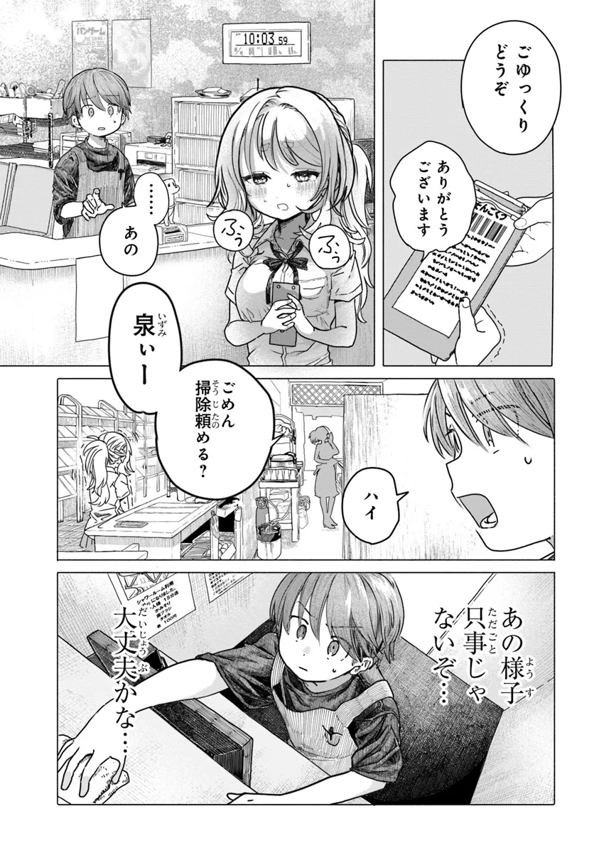 Read MANKITSU SHITAI JOUREN-SAN Chapter 26.1 [High Quality / Full] - Page 3 - nicomanga.net