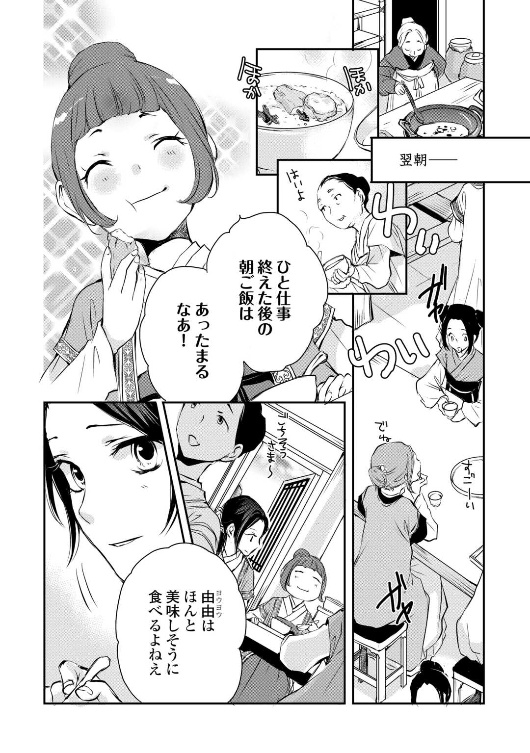 Read KOUKYUU NO KAKURE KUSUSHI WA YAMIYO WO TERASU Chapter 6 [High Quality / Full] - Page 24 - nicomanga.net
