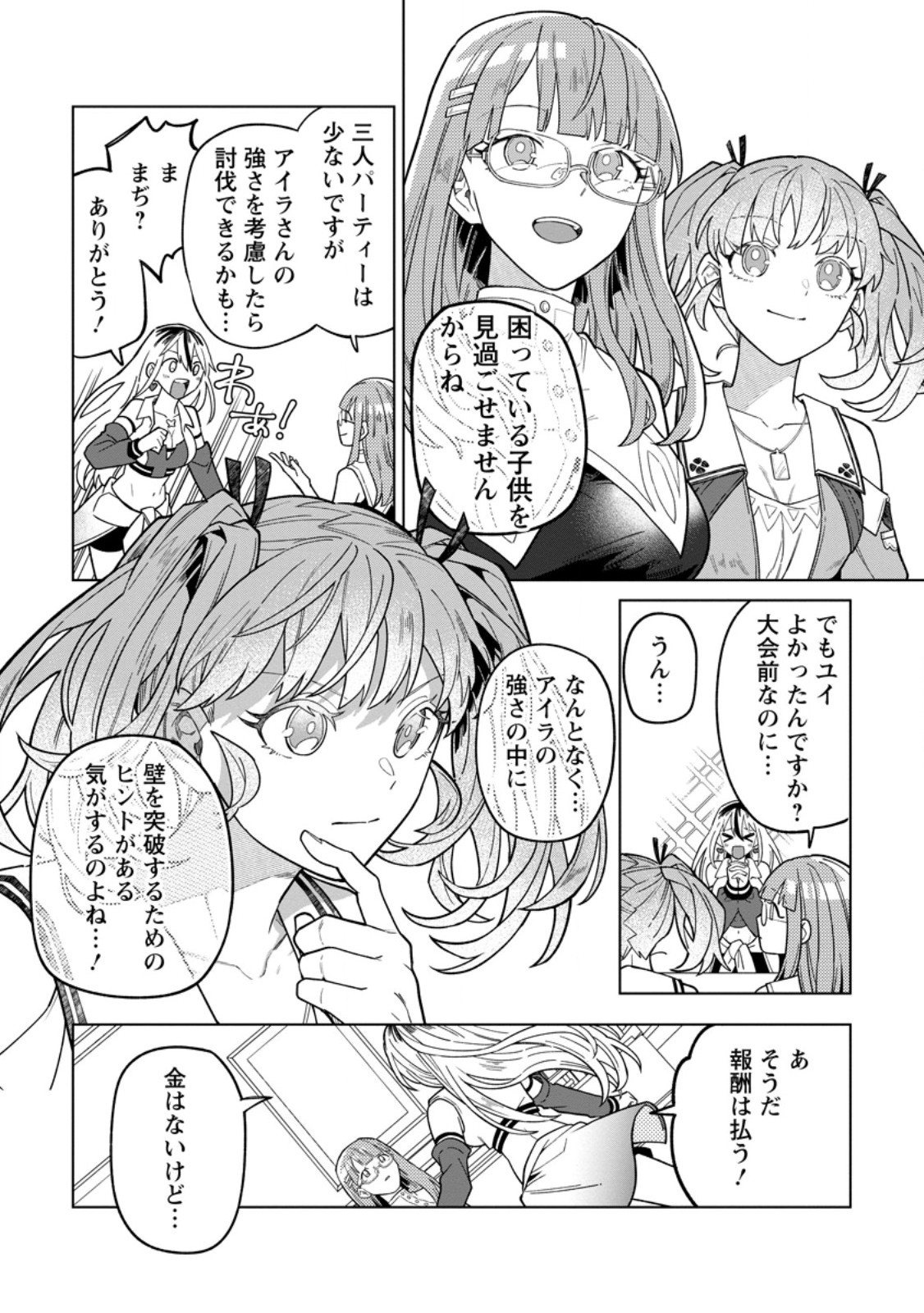 Read THE WHITE MAGE WHO WAS BANISHED FROM THE HERO'S PARTY IS PICKED UP BY AN S RANK ADVENTURER ~ THIS WHITE MAGE IS TOO OUT OF THE ORDINARY! Chapter 53.2 [High Quality / Full] - Page 10 - nicomanga.net