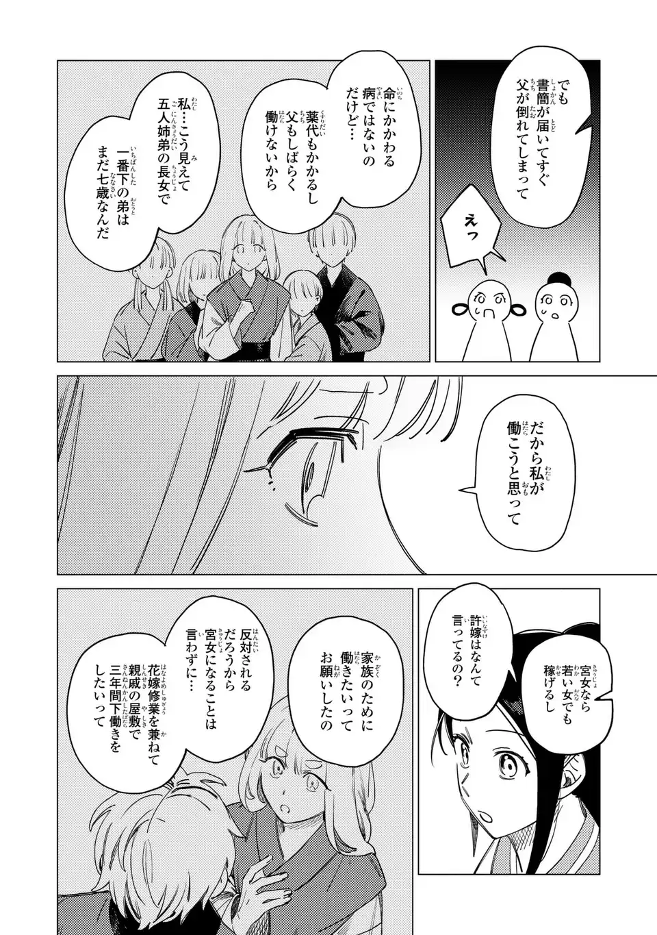Read SHIN'AI - KOUKA KYUU NO ORI Chapter 7.2 [High Quality / Full] - Page 6 - nicomanga.net