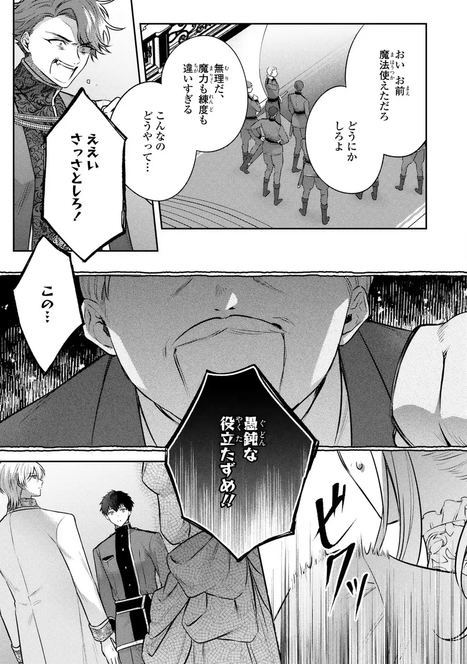 Read THE ABANDONED BARONESS IS ONE OF THE BLACK KNIGHT’S FAVORITES (MANGA) Chapter 42 [High Quality / Full] - Page 15 - nicomanga.net