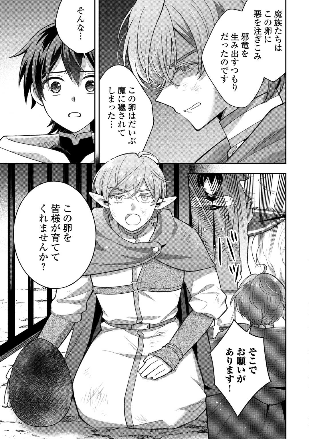 Read OHITOYOSHI TEIHEN TAMER GA SSS RANK SEIJUU-TACHI TO MOFUMOFU MUSOU SURU Chapter 13 [High Quality / Full] - Page 7 - nicomanga.net