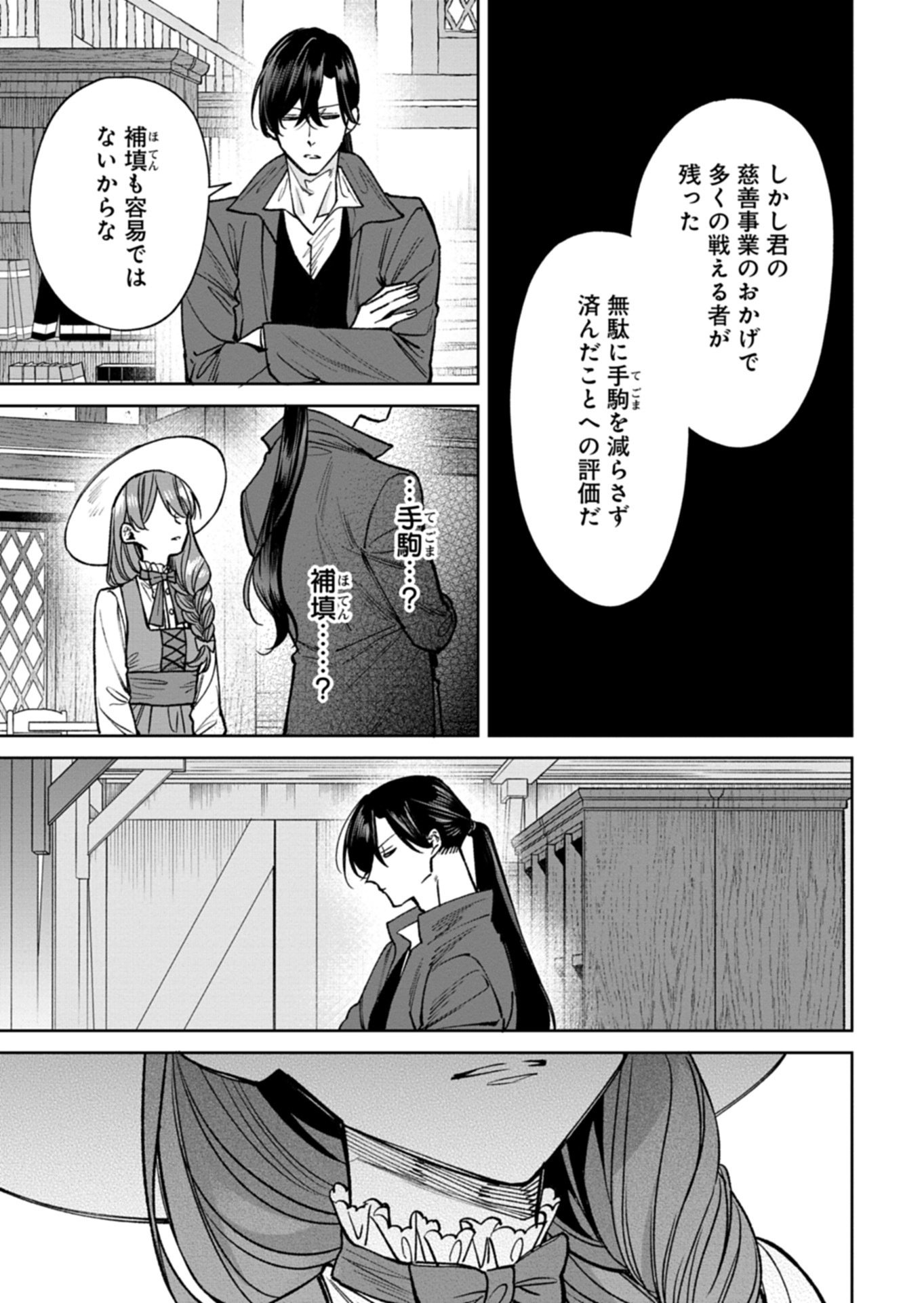 Read ME NO MAE NO SANGEKI DE ZENSEI WO OMOIDASHITA TAKEDO, AMARINI MO MONDAI YAMAZUMI DE IPPAI IPPAI DESU. Chapter 15.2 [High Quality / Full] - Page 13 - nicomanga.net