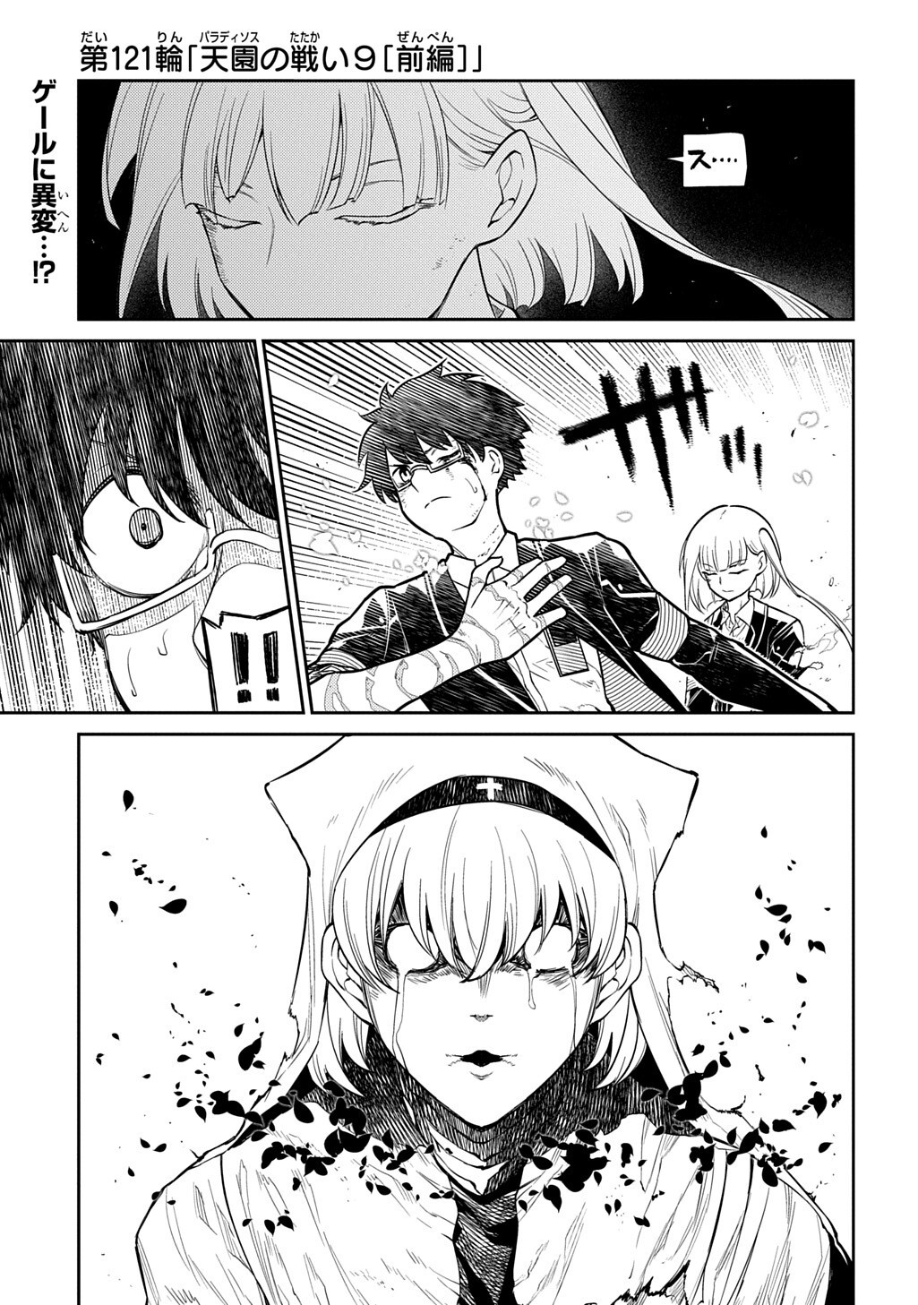 Read REINCARNATION NO KABEN - RAW Chapter 121 [High Quality / Full] - Page 1 - nicomanga.net