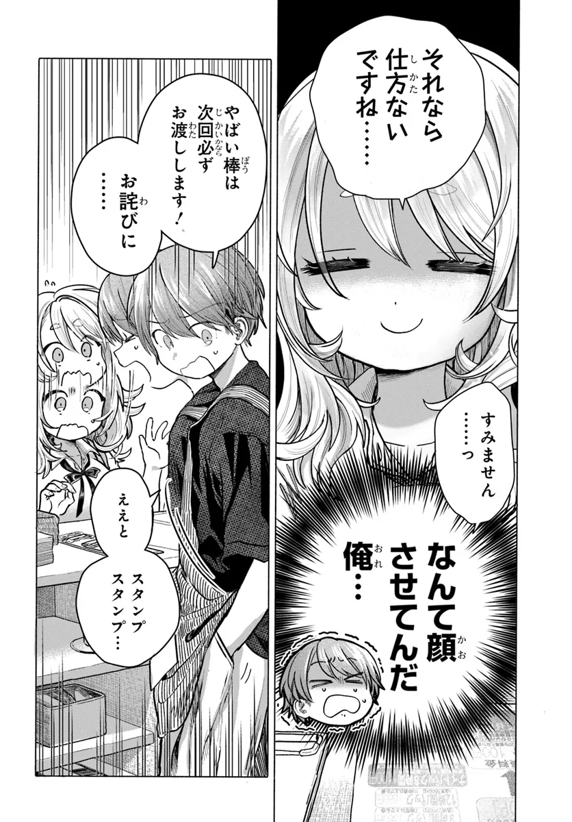 Read MANKITSU SHITAI JOUREN-SAN Chapter 34.1 [High Quality / Full] - Page 8 - nicomanga.net