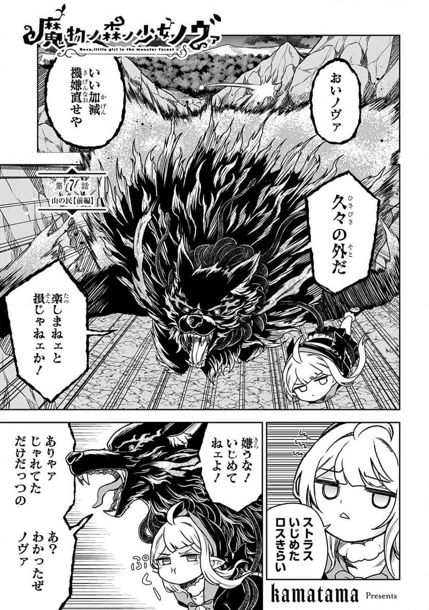 Read MAMONO NO MORI NO SHOUJO NOVA Chapter 7.1 [High Quality / Full] - Page 1 - nicomanga.net