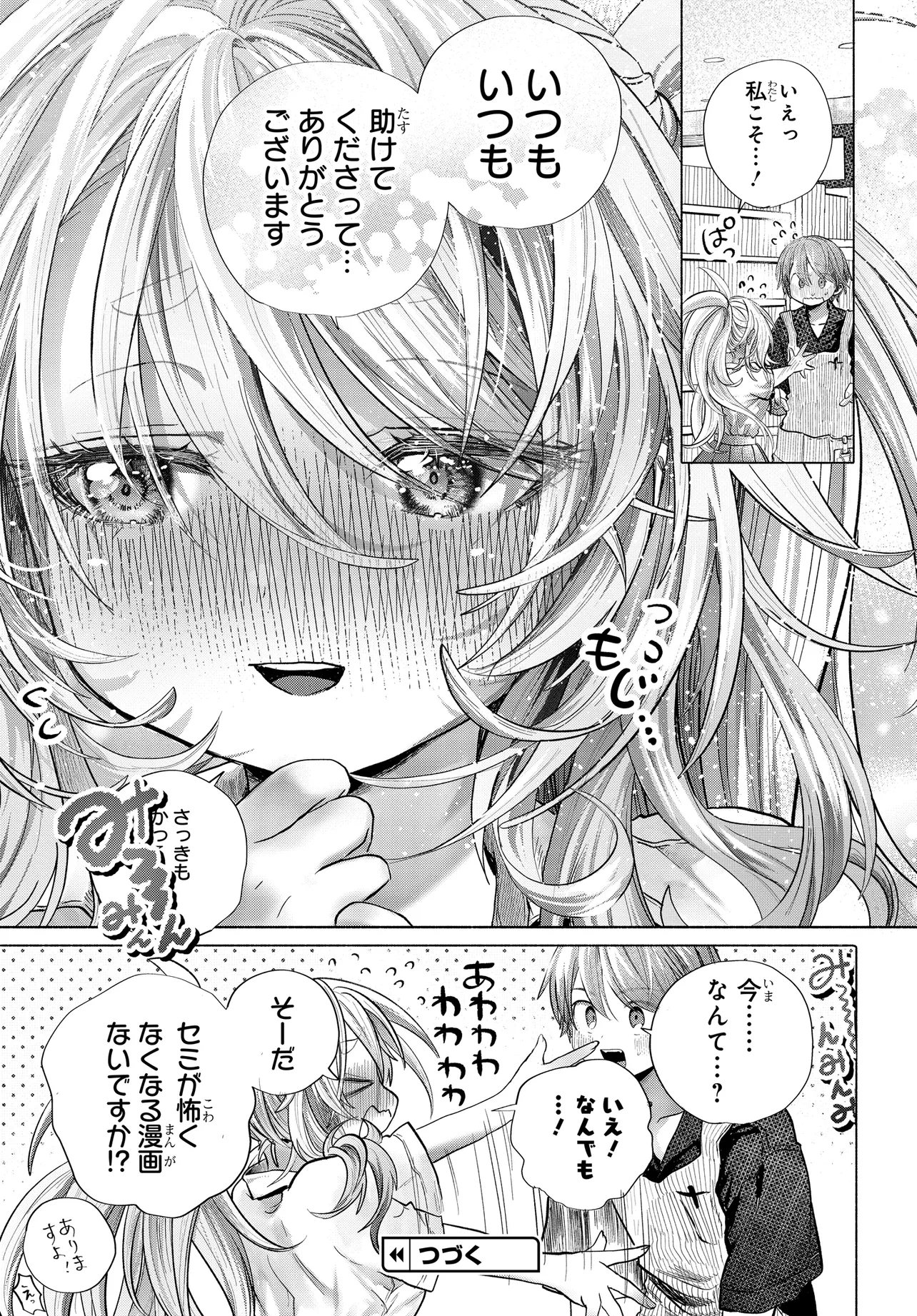 Read MANKITSU SHITAI JOUREN-SAN Chapter 39.3 [High Quality / Full] - Page 7 - nicomanga.net