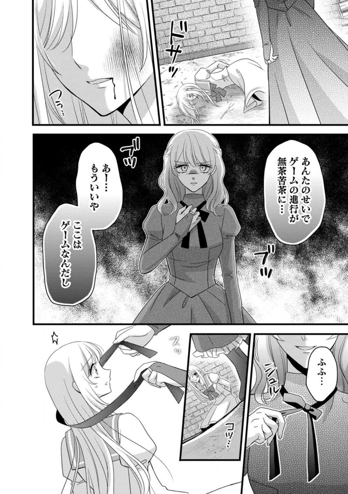 Read OTOME GAME NO MOB NANONI, NAZE KA OSHI NI AI WO SASAYAKA RETE IMASU! Chapter 14.3 [High Quality / Full] - Page 7 - nicomanga.net