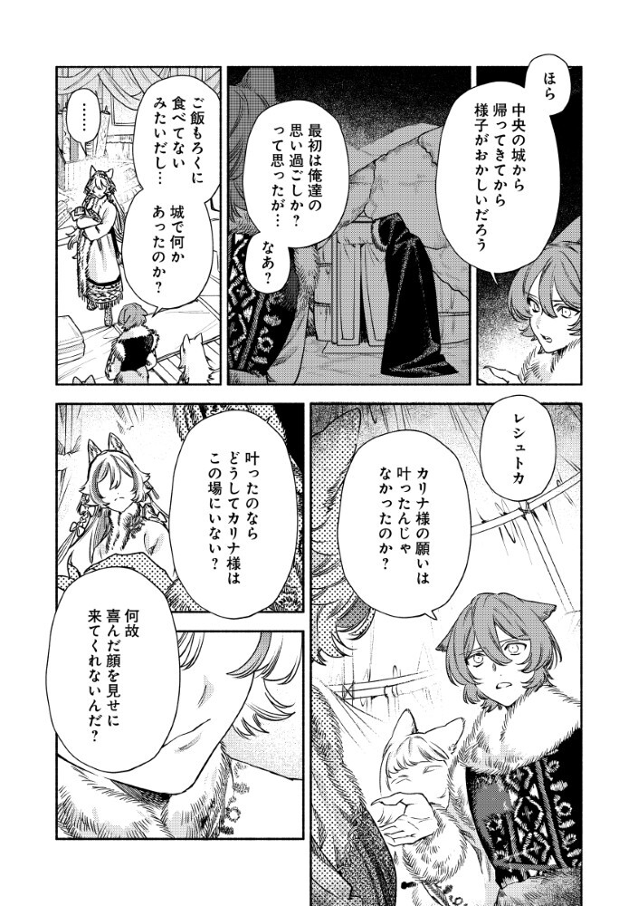 Read AKUYAKU REIJOU NO WO YOME-SAMA Chapter 15.1 [High Quality / Full] - Page 6 - nicomanga.net