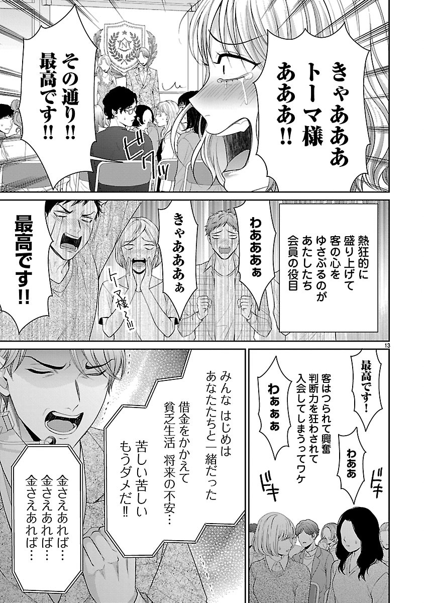Read WATASHI GA TSUMI WO OKASU RIYUU: YAMI BAITO NI HAMARU ONNA-TACHI Chapter 7.2 [High Quality / Full] - Page 1 - nicomanga.net