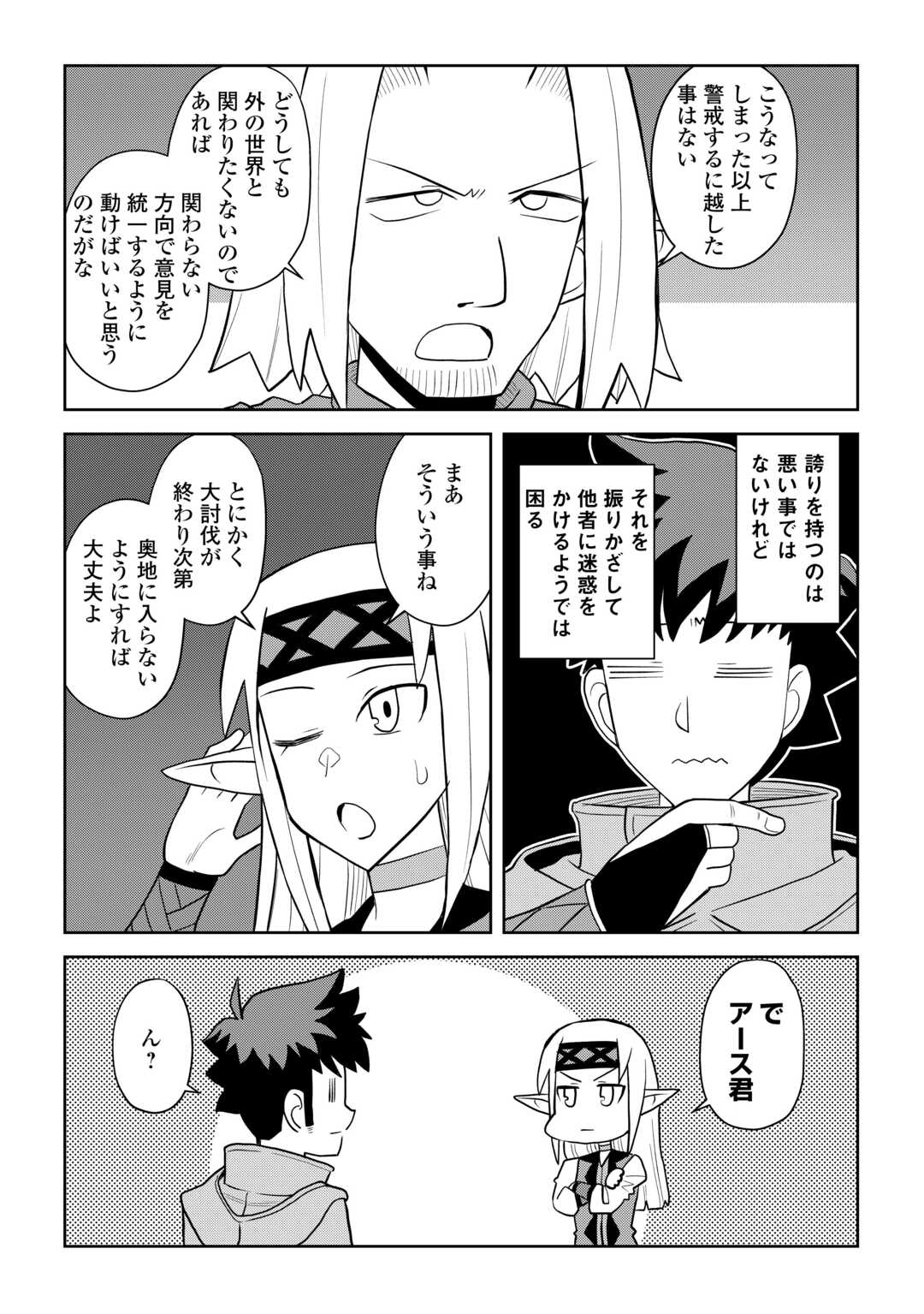 Read TOARU OSSAN NO VRMMO KATSUDOUKI - RAW Chapter 113.2 [High Quality / Full] - Page 10 - nicomanga.net