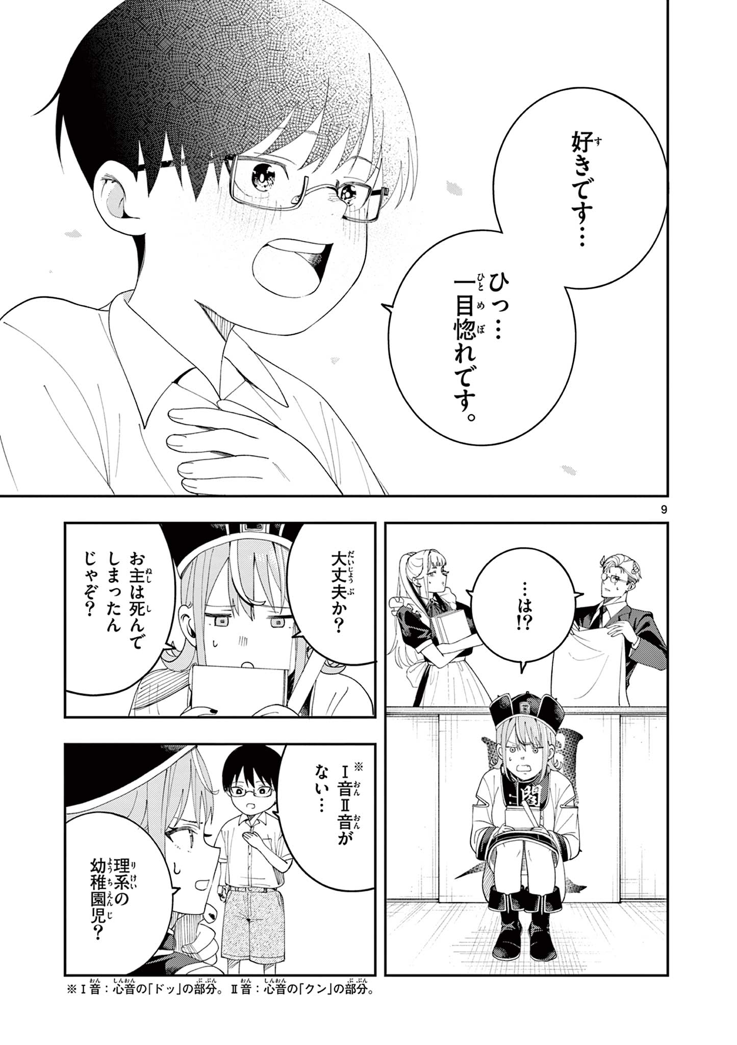 Read ENMA-CHAN NO RESULT Chapter 9 [High Quality / Full] - Page 9 - nicomanga.net