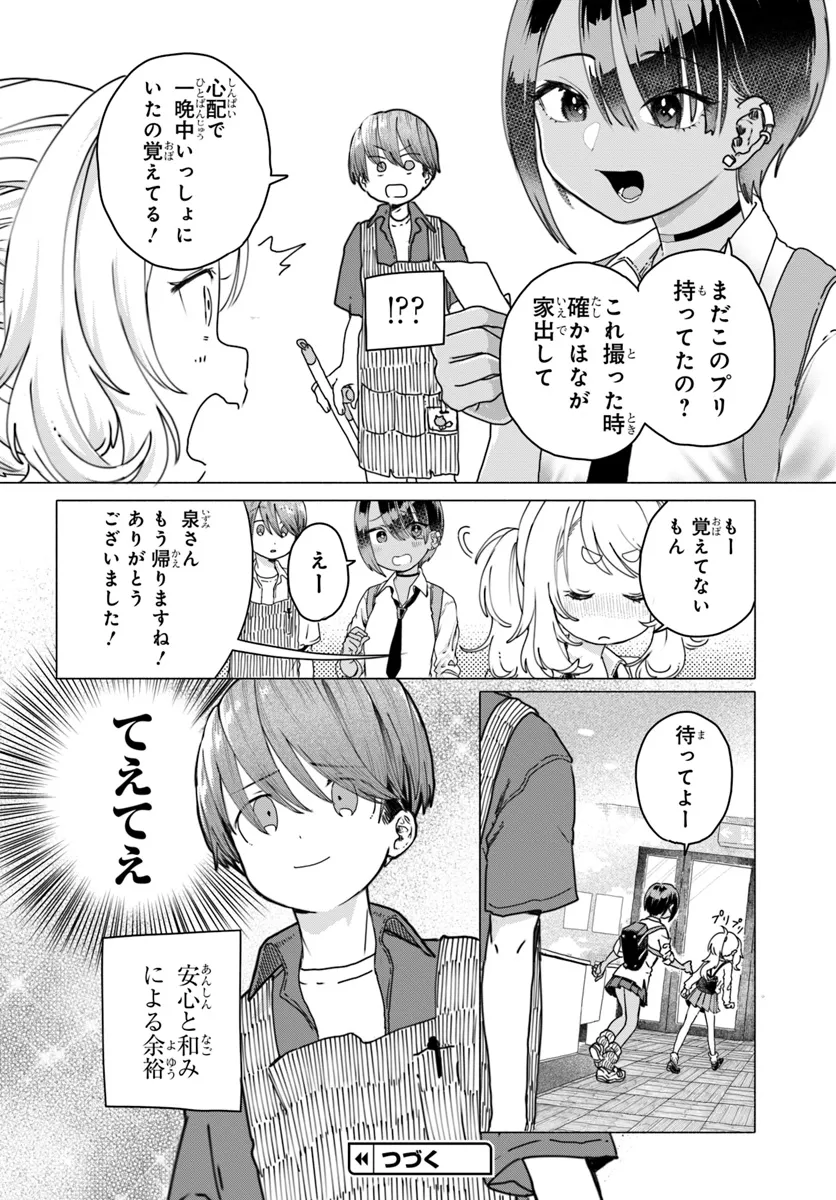 Read MANKITSU SHITAI JOUREN-SAN Chapter 21 [High Quality / Full] - Page 8 - nicomanga.net