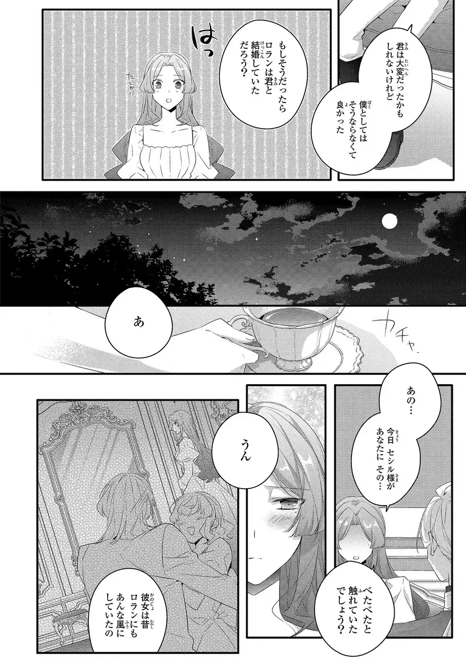Read AKUYAKU REIJOU WA SINGLE MOTHER NI NARIMASHITA FUTAGO WO HIKITORIMASHITA GA KOUSHAKU-SAMA KARA NO DEKIAI WA SOUTEIGAI DESU Chapter 14 [High Quality / Full] - Page 20 - nicomanga.net