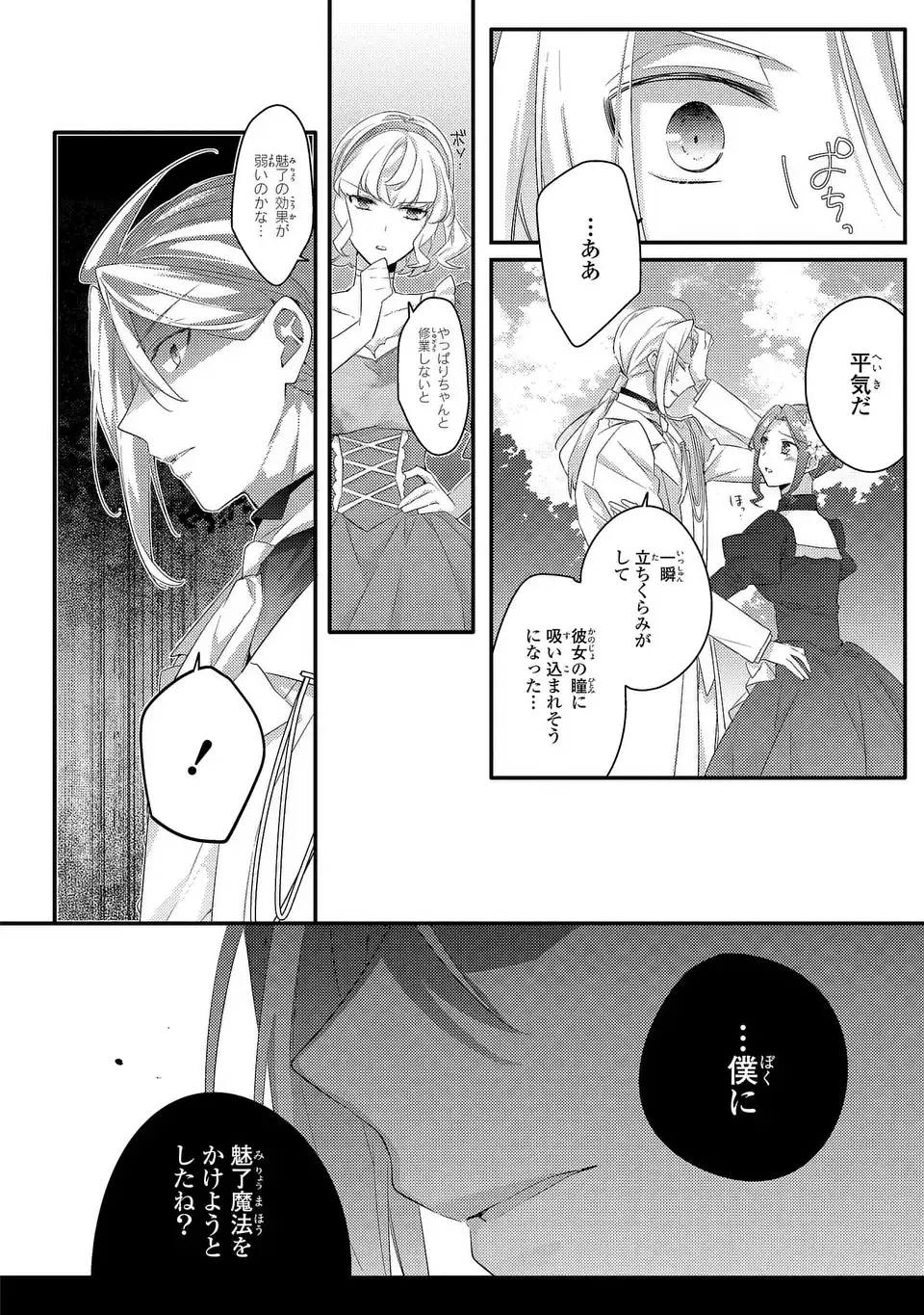 Read AKUYAKU REIJOU WA SINGLE MOTHER NI NARIMASHITA FUTAGO WO HIKITORIMASHITA GA KOUSHAKU-SAMA KARA NO DEKIAI WA SOUTEIGAI DESU Chapter 14 [High Quality / Full] - Page 6 - nicomanga.net