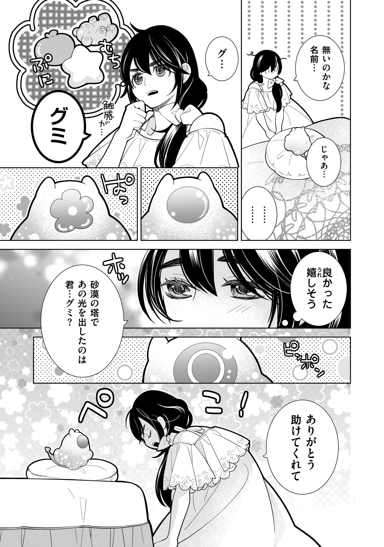 Read IMI OU NO HANAYOME - ISEKAI TENSEI SHITARA FUKITSU NO OU GA ZERO KYORI SUGIRU Chapter 7 [High Quality / Full] - Page 17 - nicomanga.net