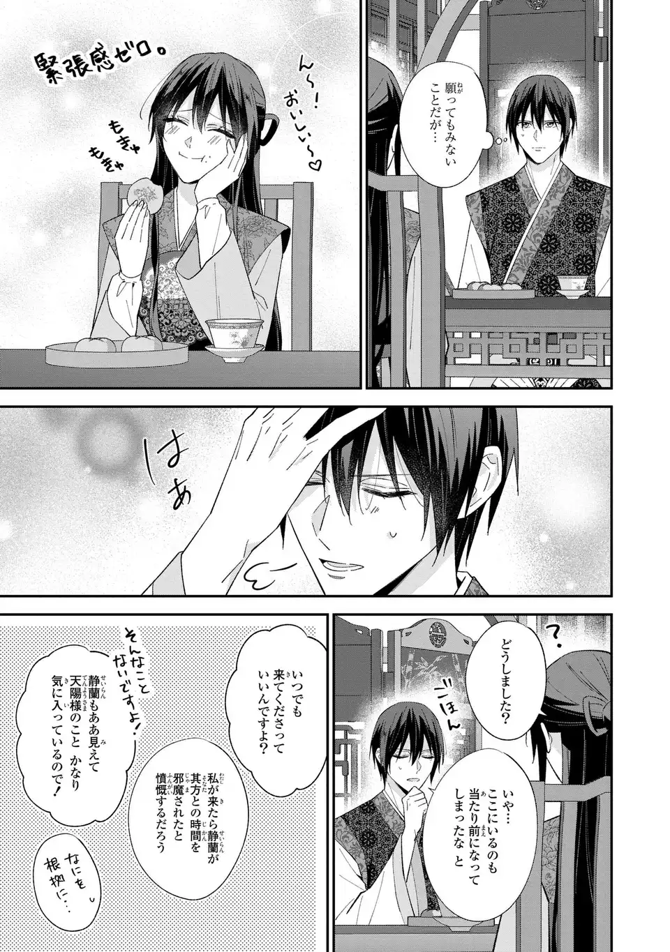 Read MIGAWARI KOUTEI NO YUUTSU - KOUKYUU NO JIJO DESU GA, IREKAWATTA KOUTEI NI SUBETE WO OSHITSUKERARETEIMASU Chapter 16 [High Quality / Full] - Page 3 - nicomanga.net