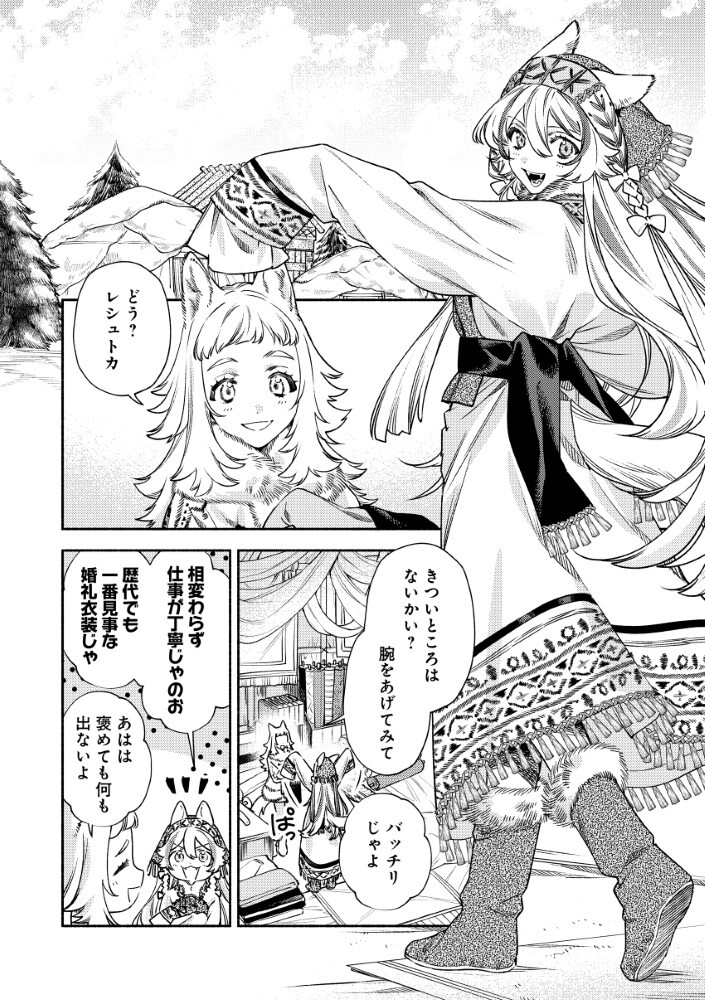 Read AKUYAKU REIJOU NO WO YOME-SAMA Chapter 15.1 [High Quality / Full] - Page 2 - nicomanga.net