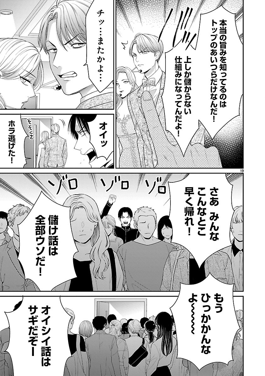 Read WATASHI GA TSUMI WO OKASU RIYUU: YAMI BAITO NI HAMARU ONNA-TACHI Chapter 7.2 [High Quality / Full] - Page 7 - nicomanga.net
