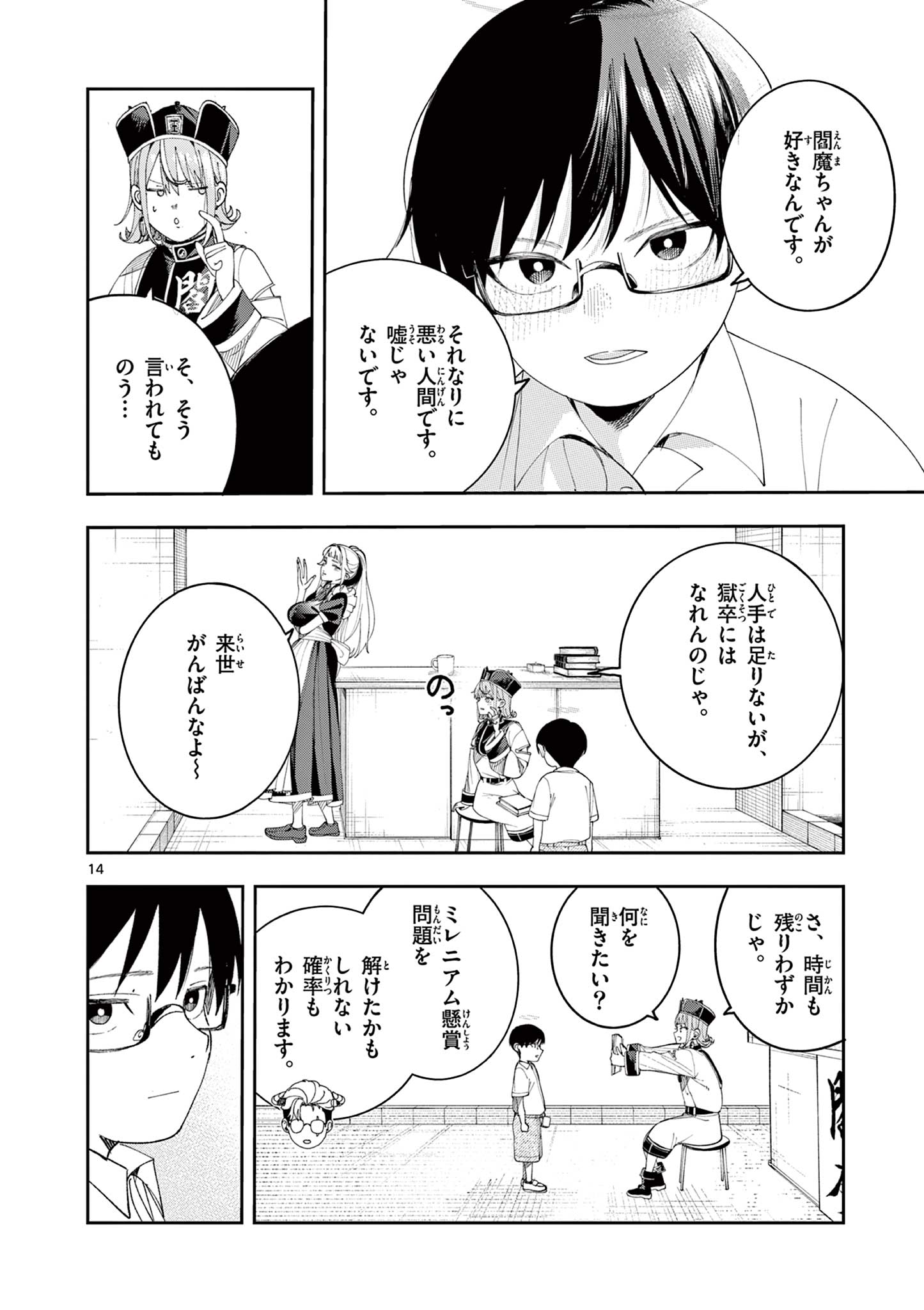 Read ENMA-CHAN NO RESULT Chapter 9 [High Quality / Full] - Page 14 - nicomanga.net
