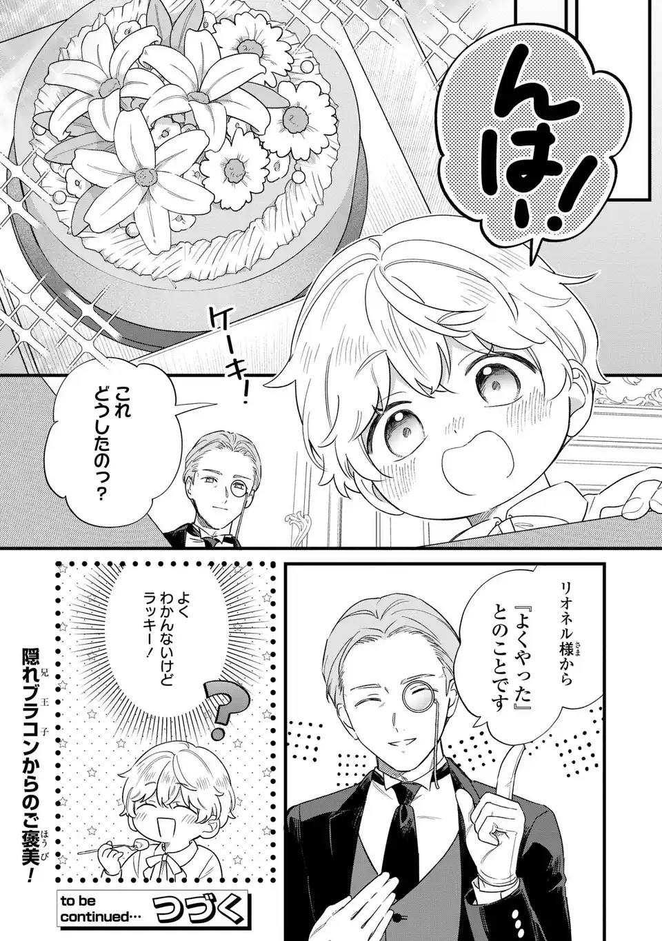 Read AKUYAKU NO GOREISOKU NO DOUNIKA SHITAI NICHIJOU Chapter 66 [High Quality / Full] - Page 12 - nicomanga.net