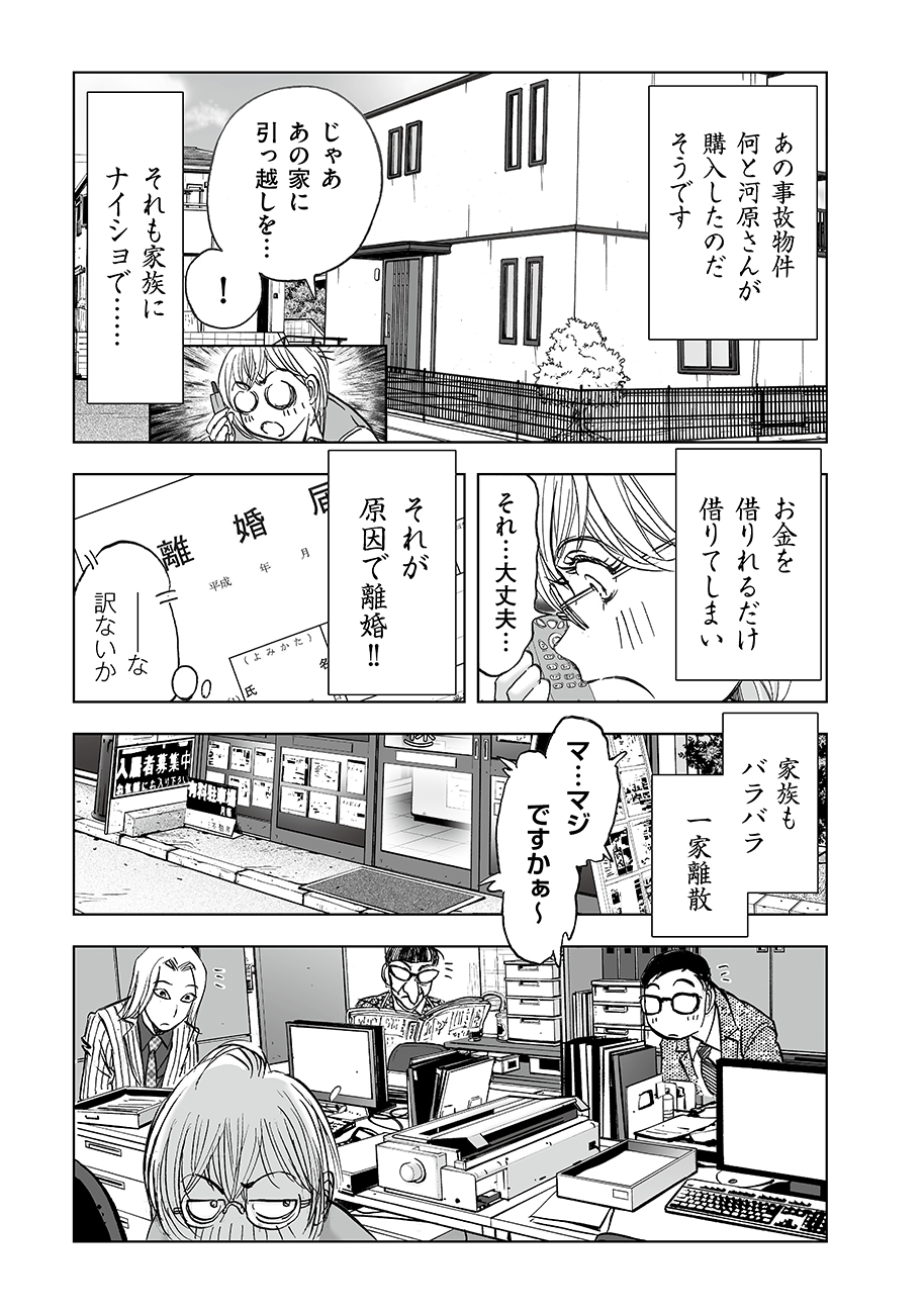 Read WATASHI, MITE NO TOORI NO FUDOUSAN-YANA NDESUGA… RAW Chapter 7 [High Quality / Full] - Page 25 - nicomanga.net