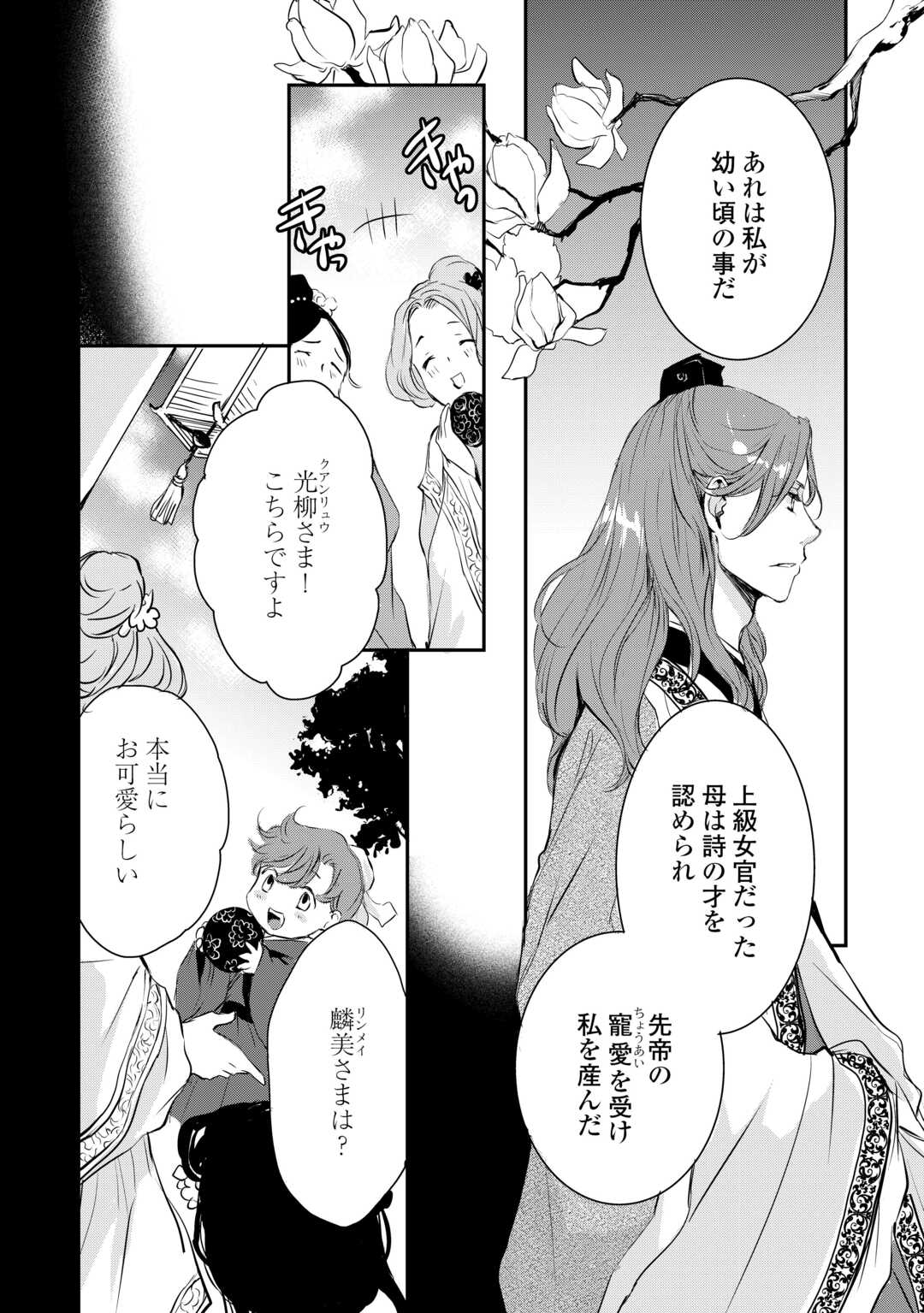 Read KOUKYUU NO KAKURE KUSUSHI WA YAMIYO WO TERASU Chapter 6 [High Quality / Full] - Page 4 - nicomanga.net